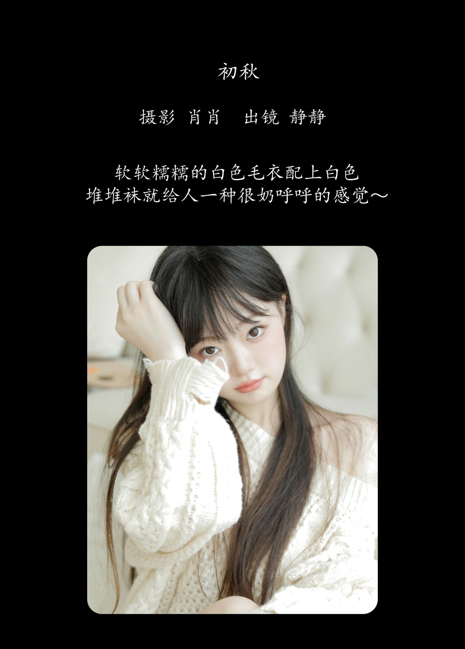 图片[2]-静静 – 《初秋》[36P]-COS写真在线网
