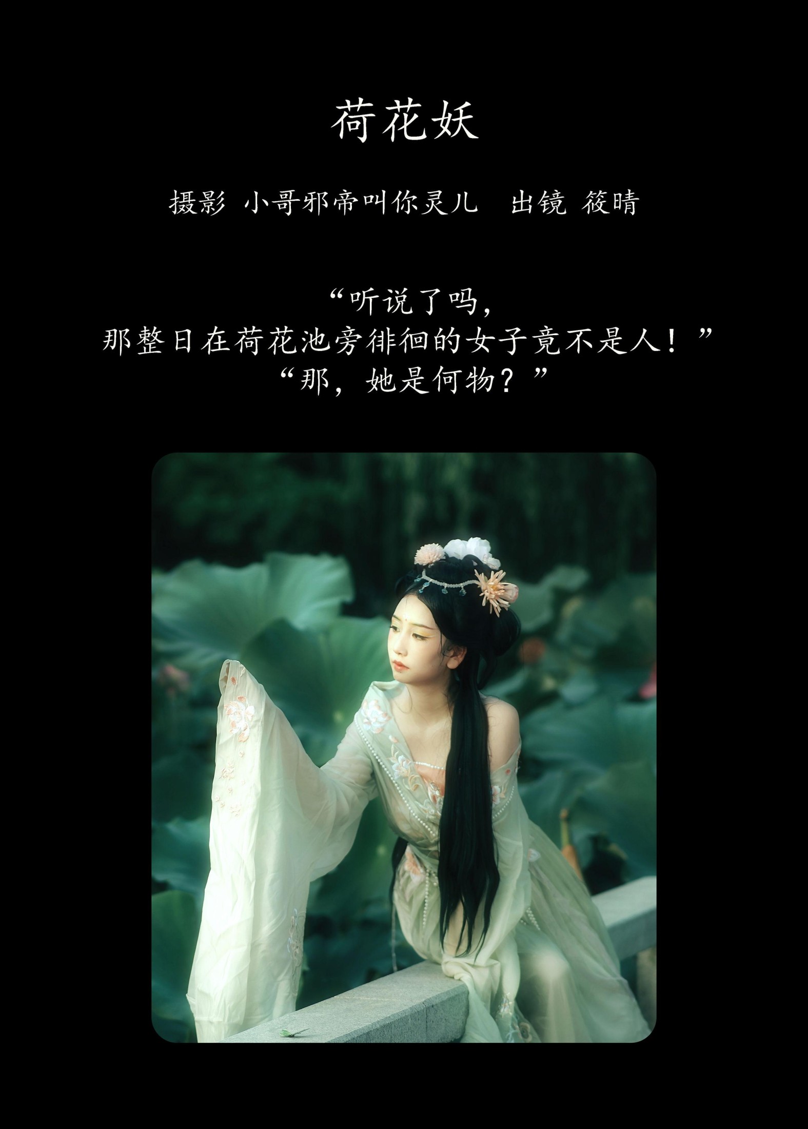 图片[2]-筱晴 – 《荷花妖》[23P]-COS写真在线网