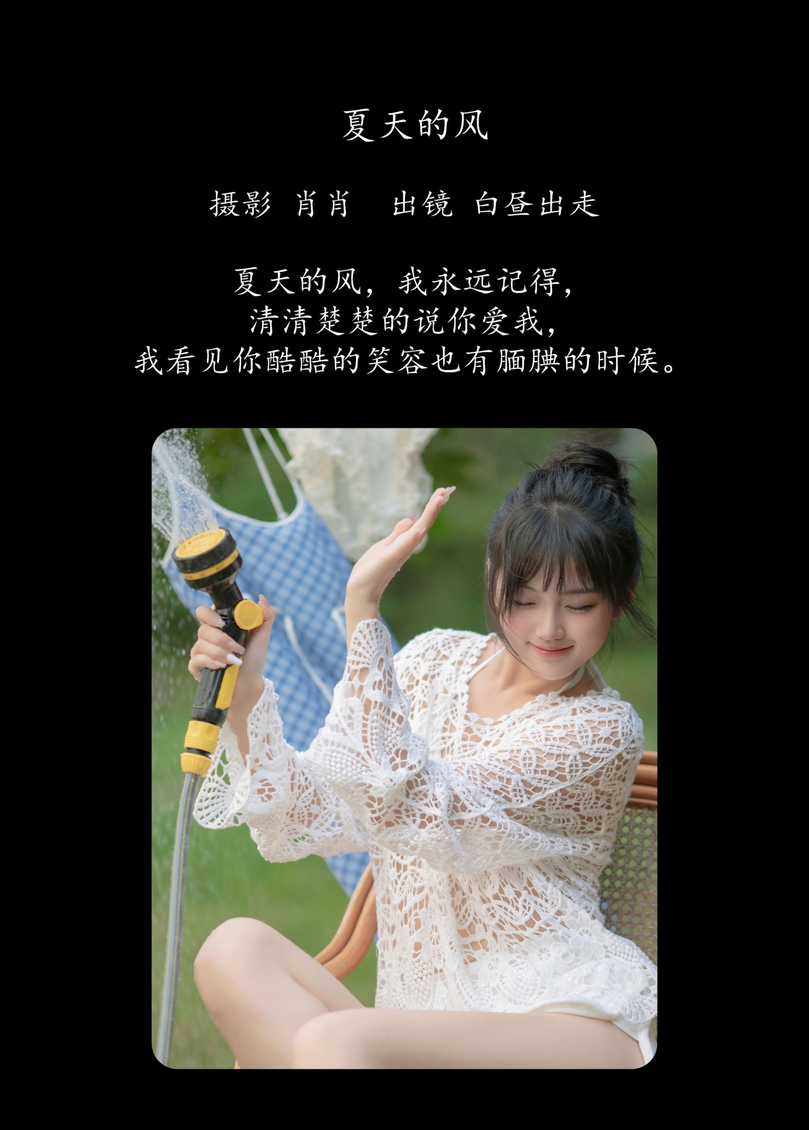 图片[2]-白昼出走 – 《夏天的风》[29P]-COS写真在线网