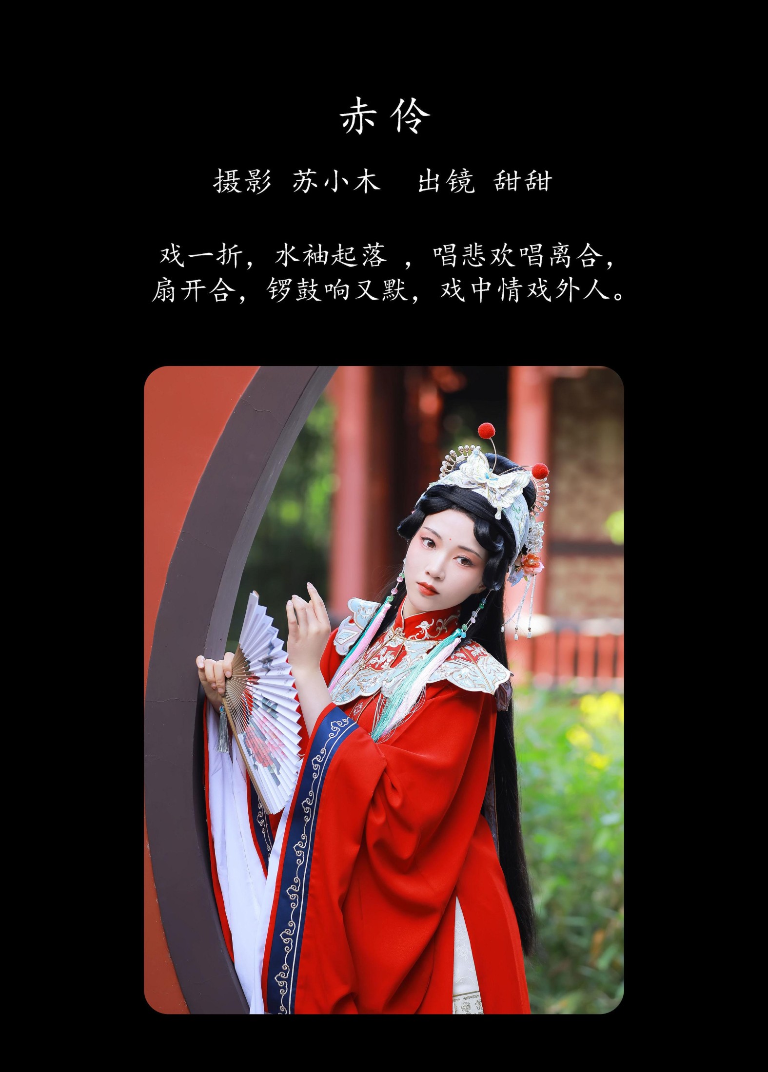 图片[2]-甜甜 – 《赤伶》[24P]-COS写真在线网