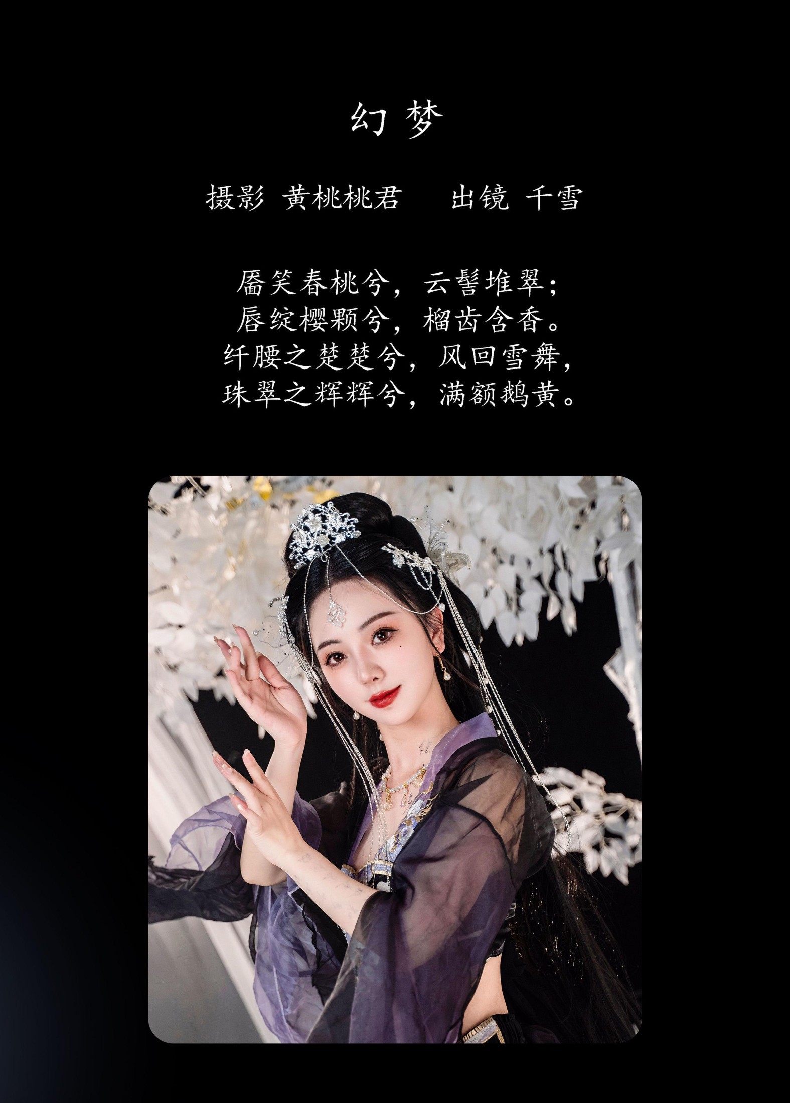 图片[2]-千雪呀 – 《幻梦》[26P]-COS写真在线网