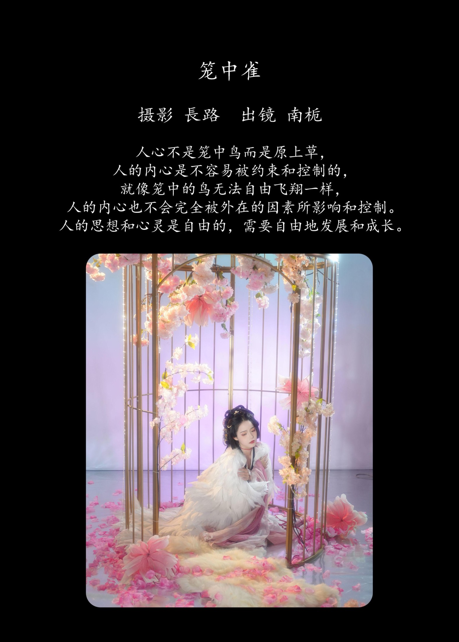 图片[2]-南栀 – 《笼中雀》[20P]-COS写真在线网