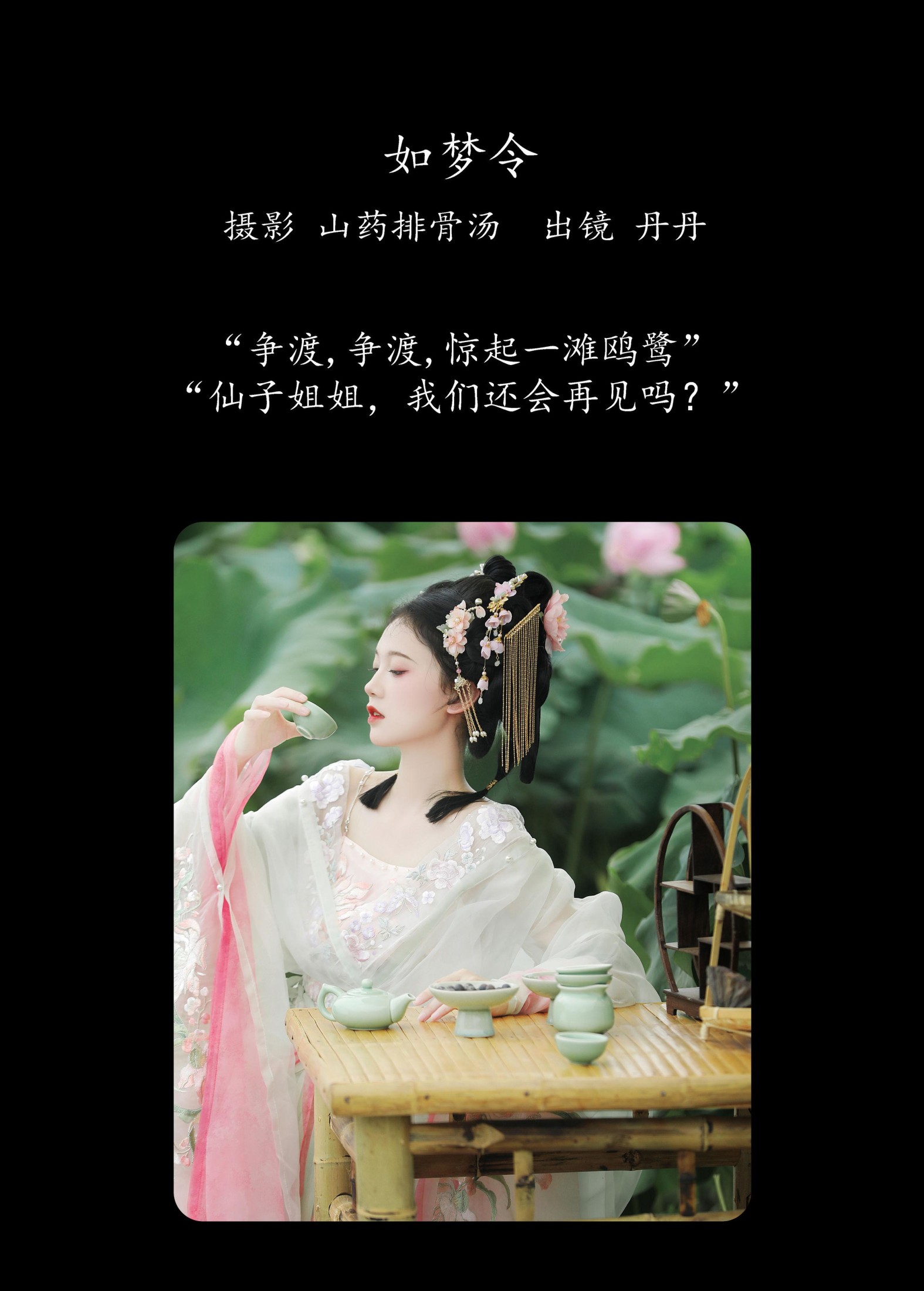 图片[2]-丹丹 – 《如梦令》[20P]-COS写真在线网
