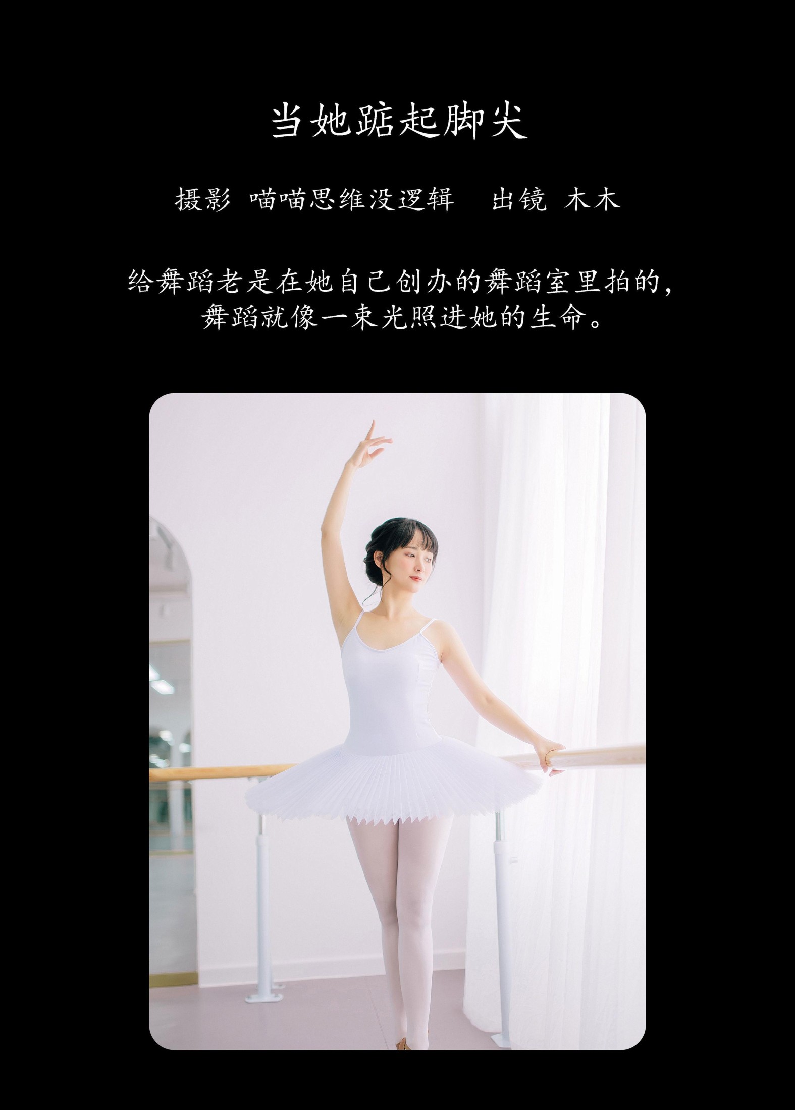 图片[2]-封木木AINY – 《当她踮起脚尖》[51P]-COS写真在线网