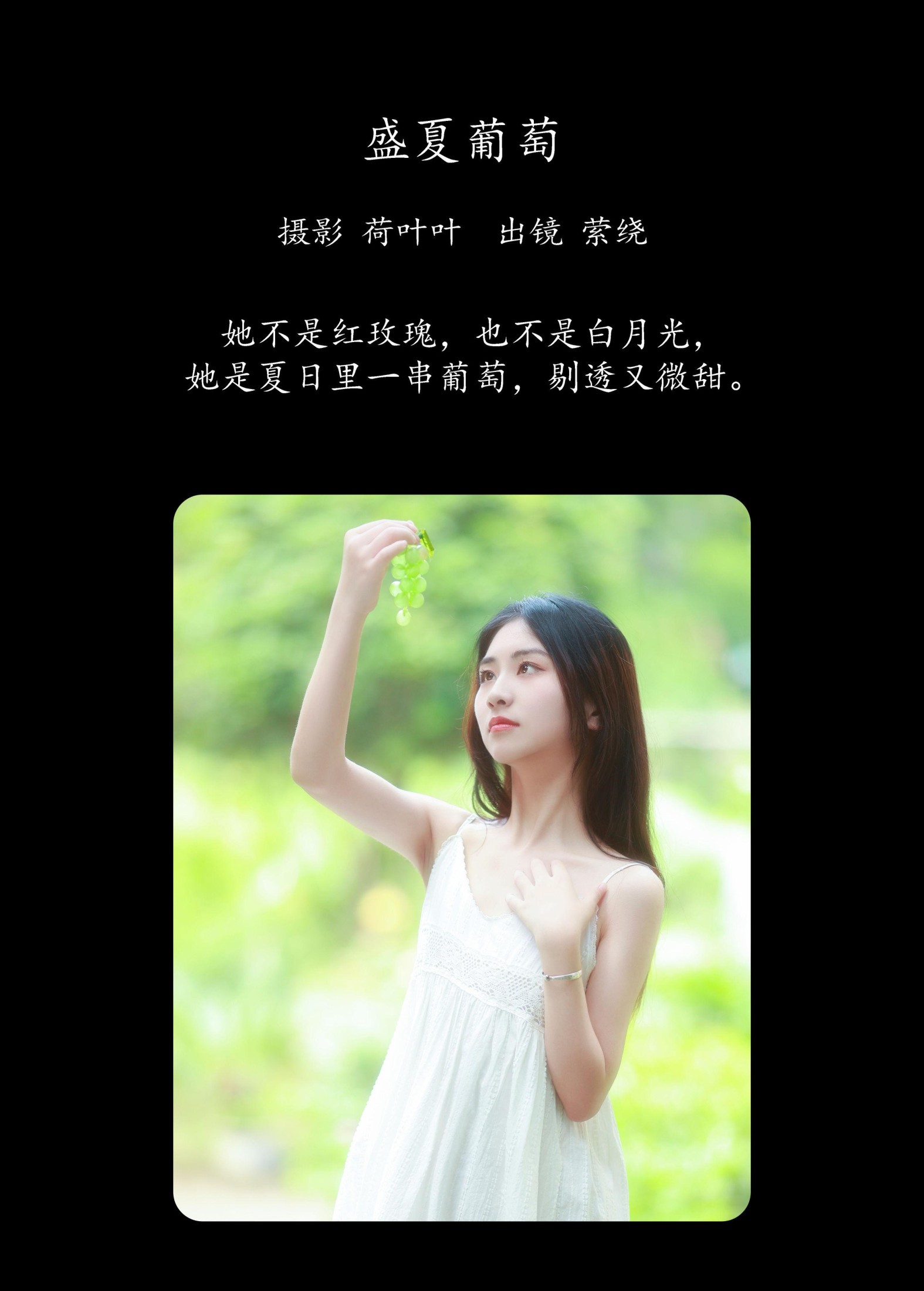 图片[2]-萦绕 – 《盛夏葡萄》[26P]-COS写真在线网