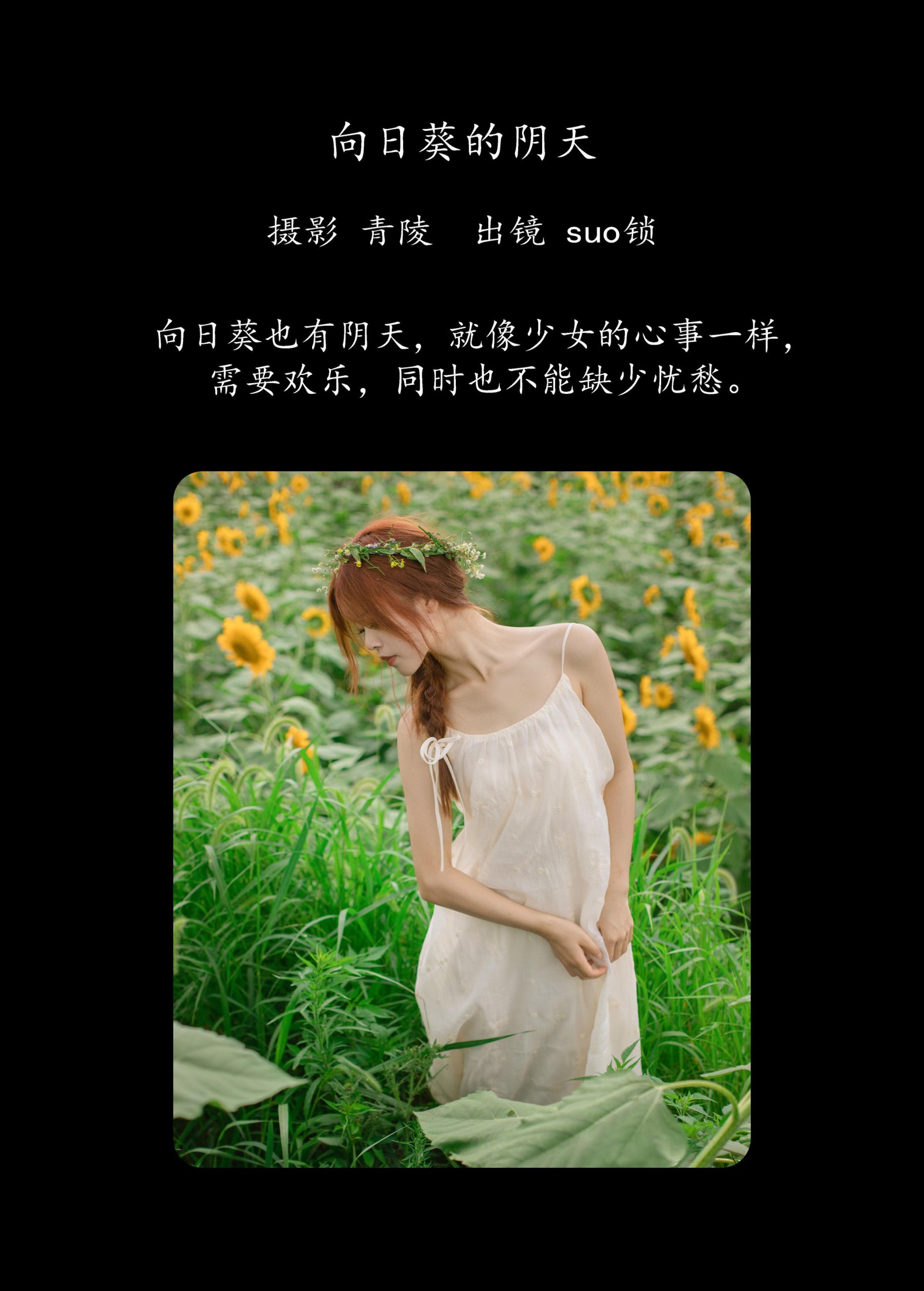图片[2]-suo锁 – 《向日葵的阴天》[23P]-COS写真在线网