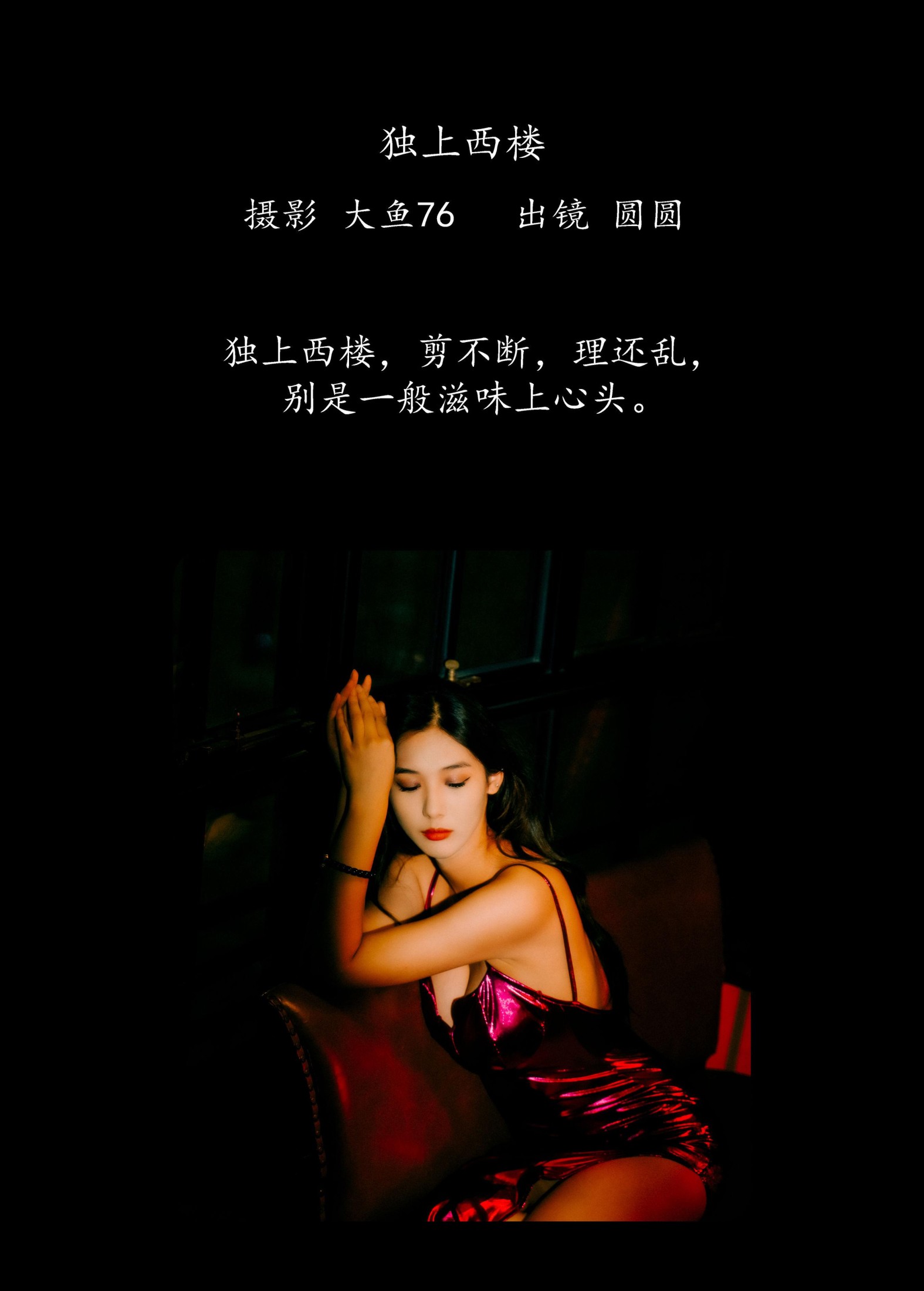图片[2]-圆圆 – 《独上西楼》[36P]-COS写真在线网