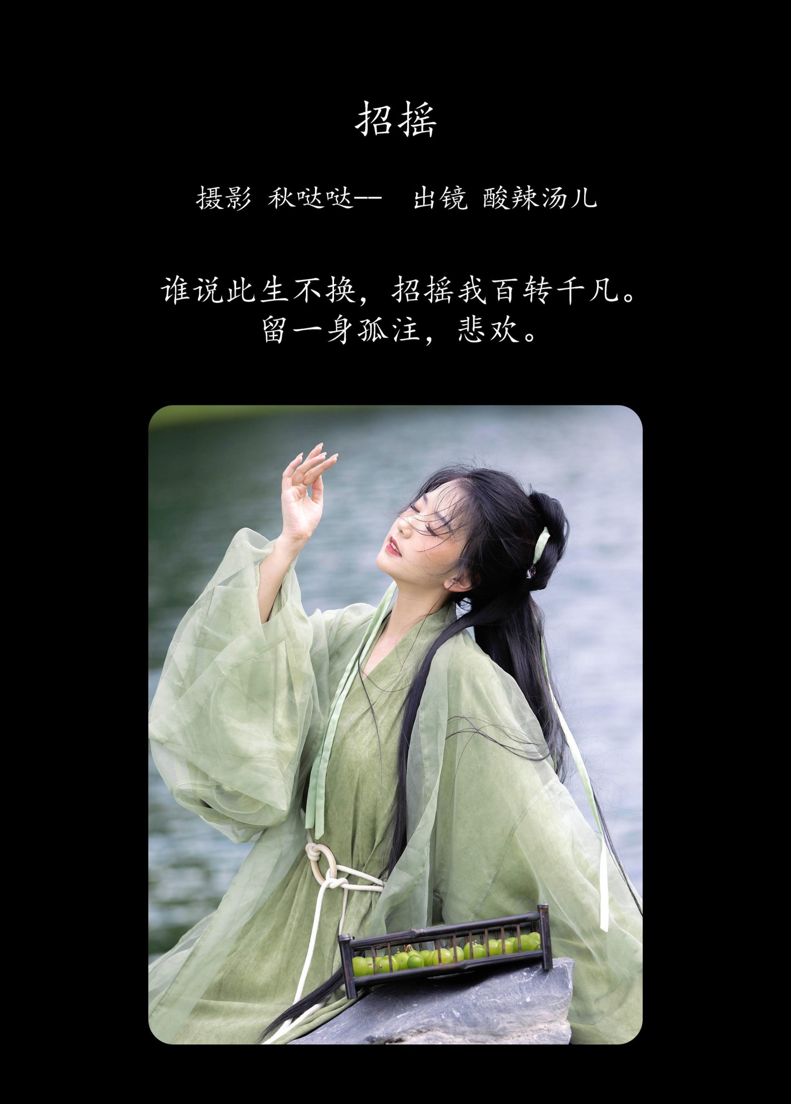 图片[2]-酸辣湯兒 – 《招摇》[29P]-COS写真在线网