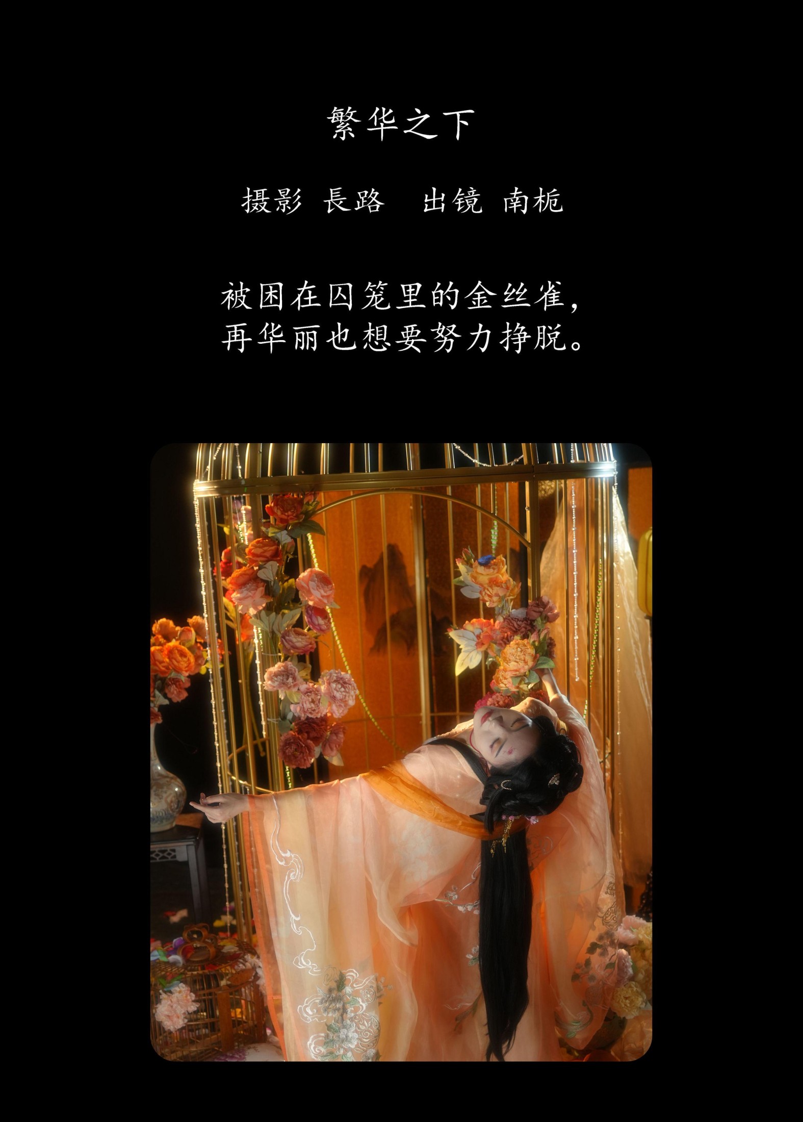 图片[2]-南栀 – 《繁华之下》[22P]-COS写真在线网