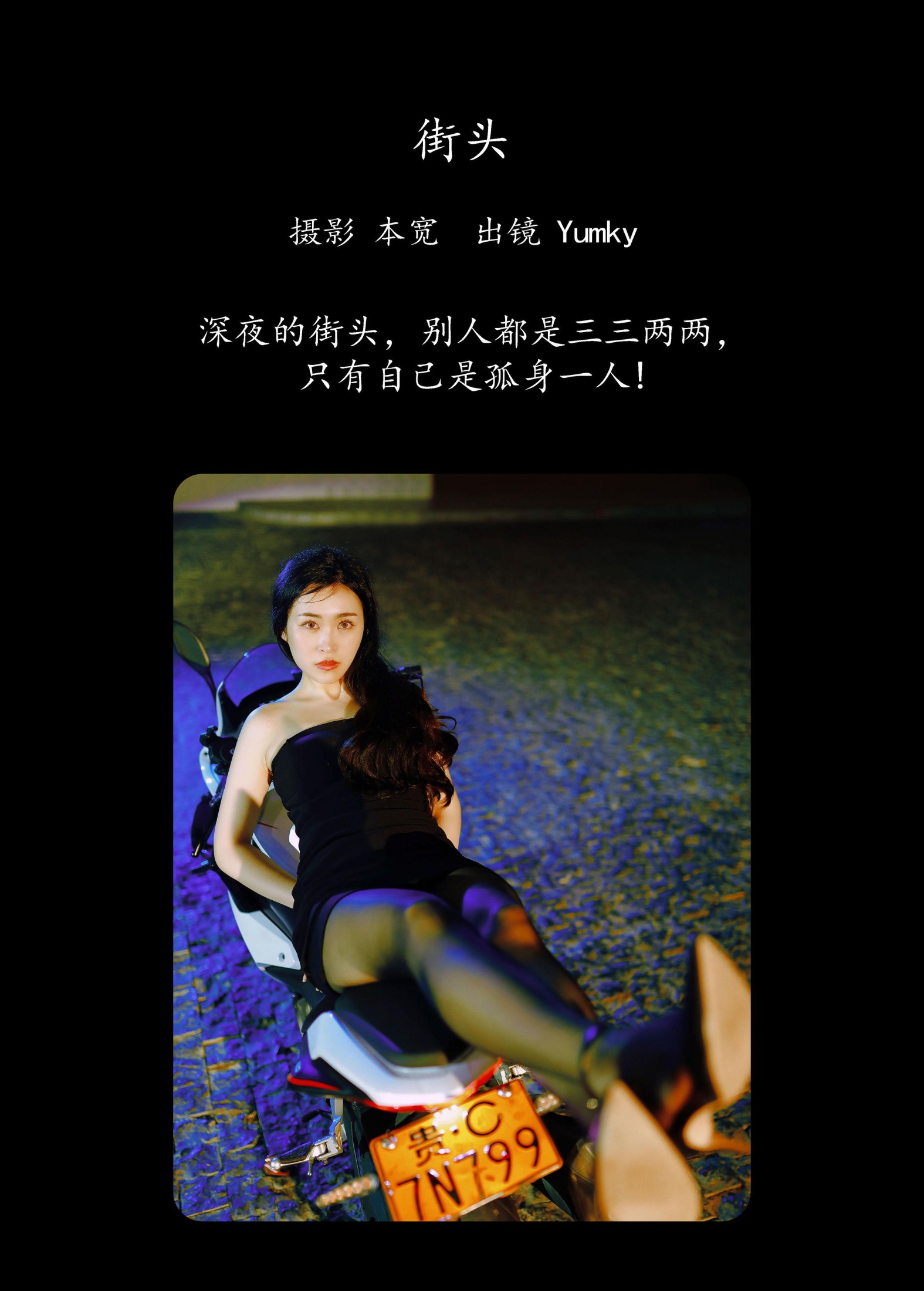 图片[2]-Yumky_ – 《街头》[33P]-COS写真在线网