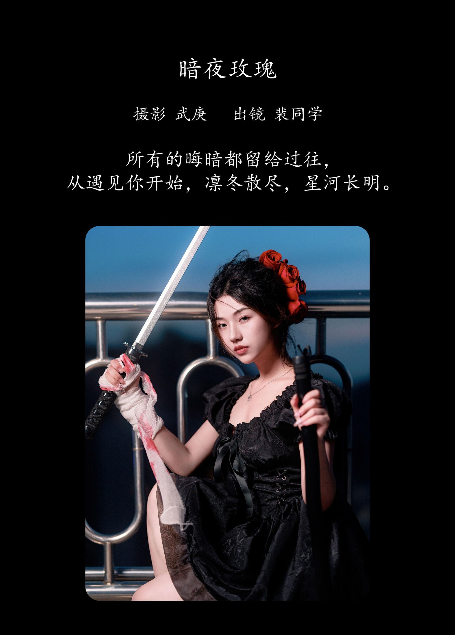 图片[2]-裴同学 – 《暗夜玫瑰》[33P]-COS写真在线网