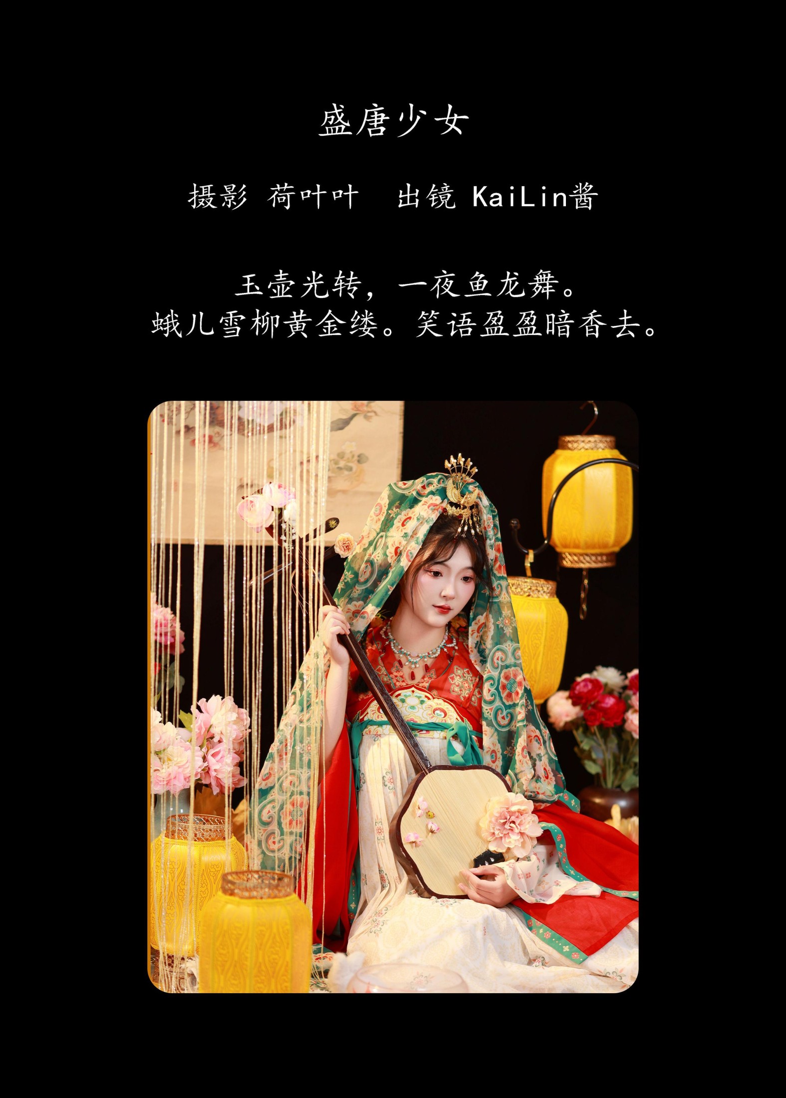 图片[2]-KaiLin酱 – 《盛唐少女》[45P]-COS写真在线网