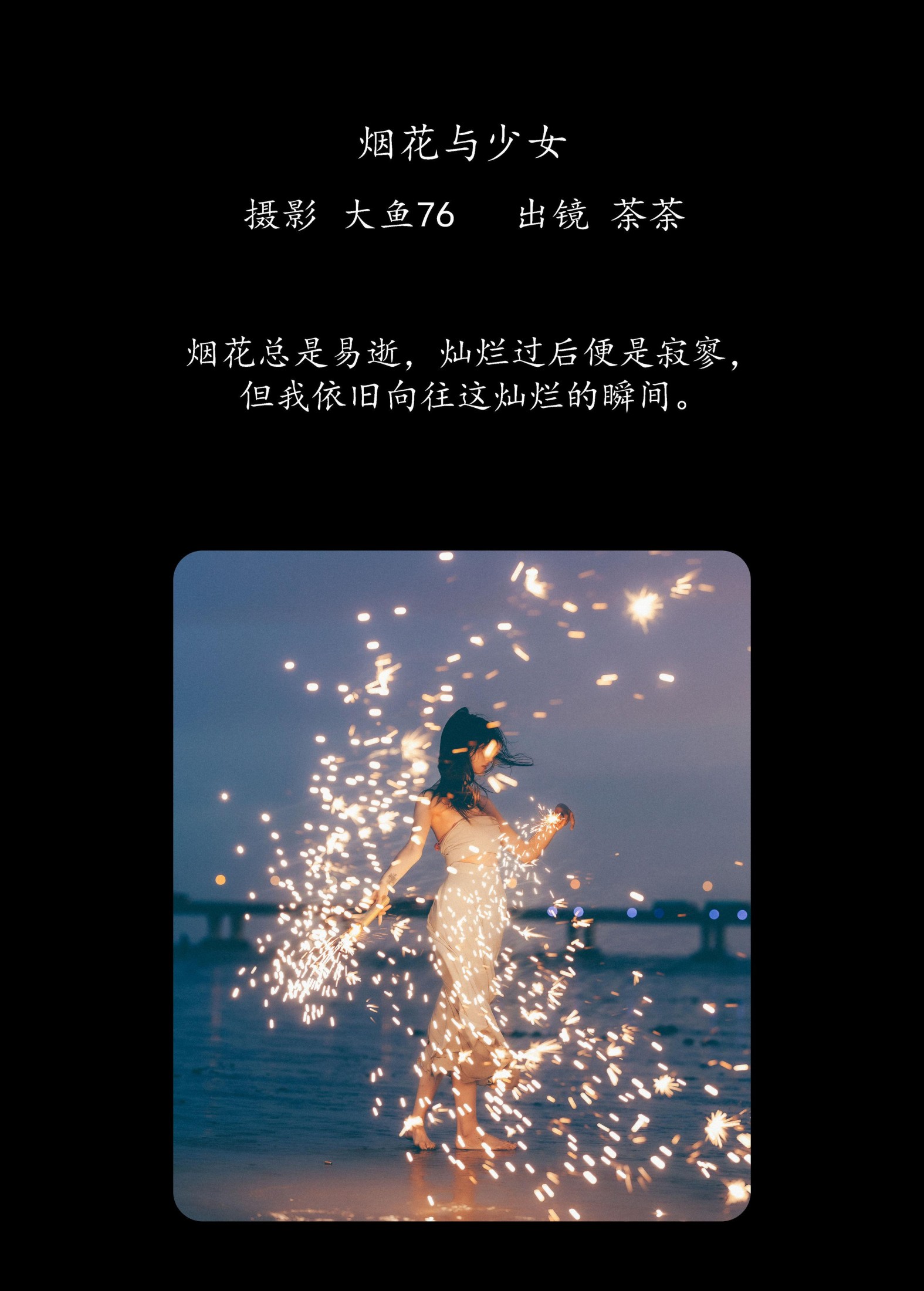 图片[2]-荼荼 – 《烟花与少女》[26P]-COS写真在线网