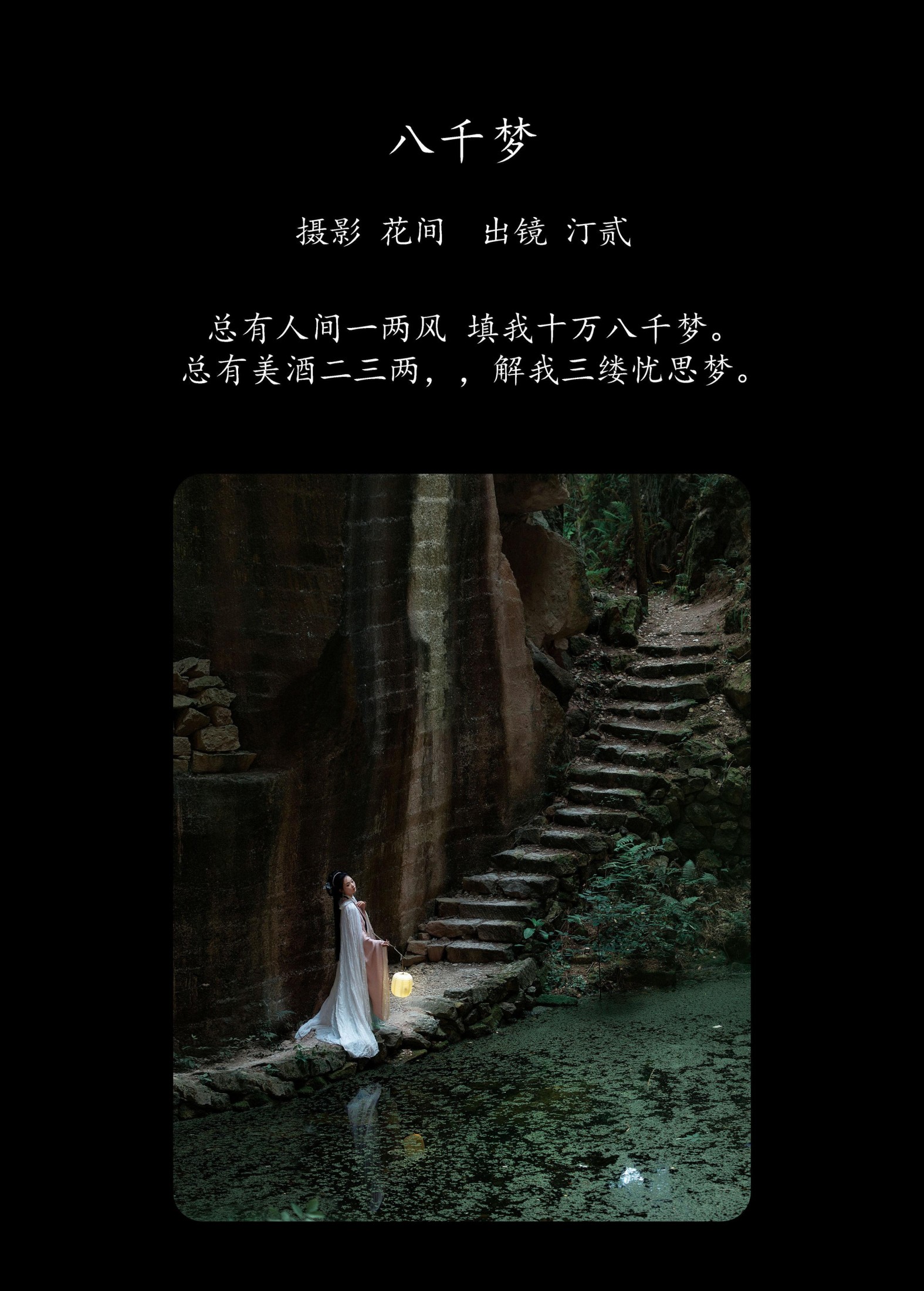 图片[2]-汀贰 – 《八千梦》[21P]-COS写真在线网
