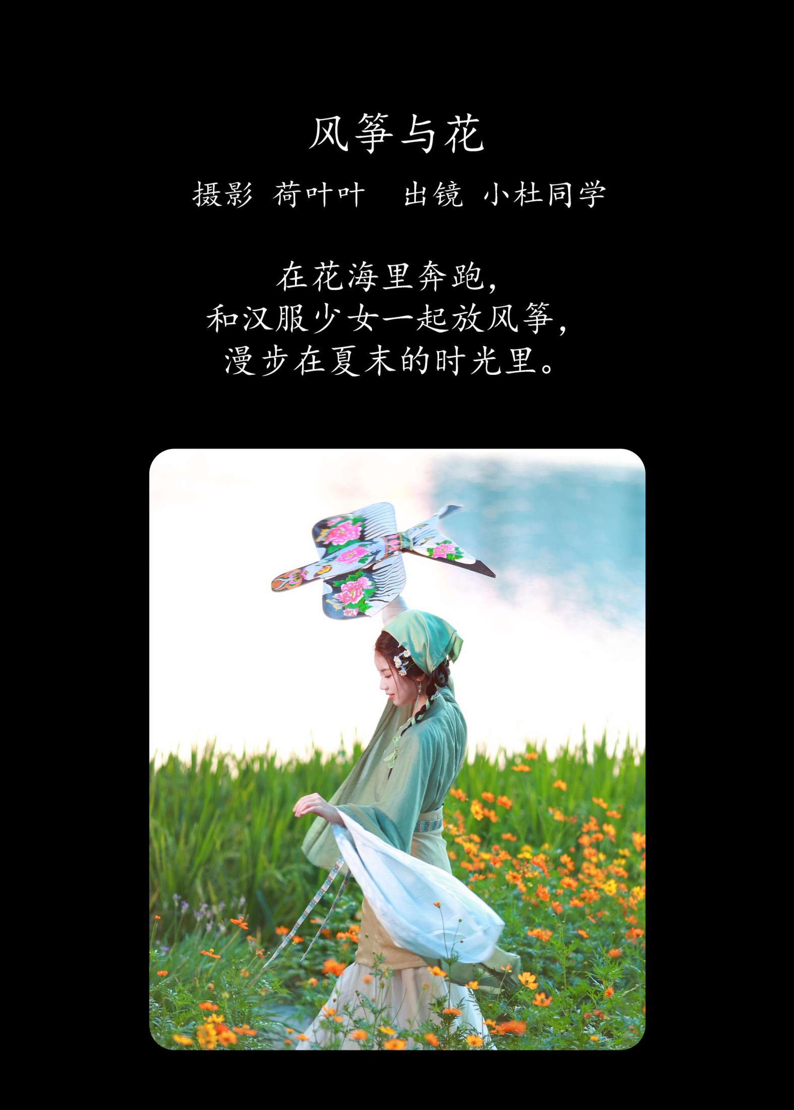 图片[2]-小杜同学 – 《风筝与花》[25P]-COS写真在线网