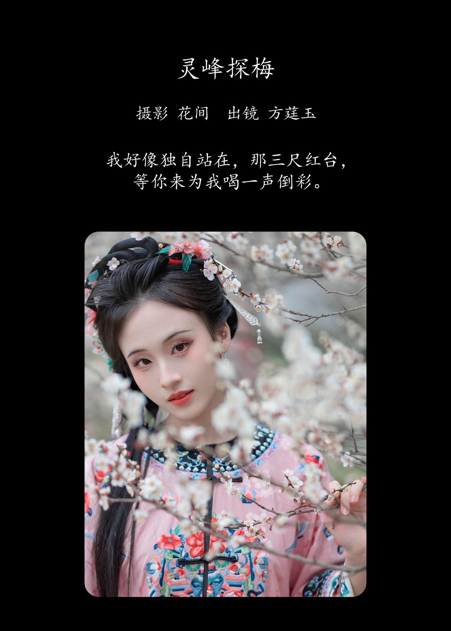 图片[2]-方莛玉 – 《灵峰探梅》[21P]-COS写真在线网