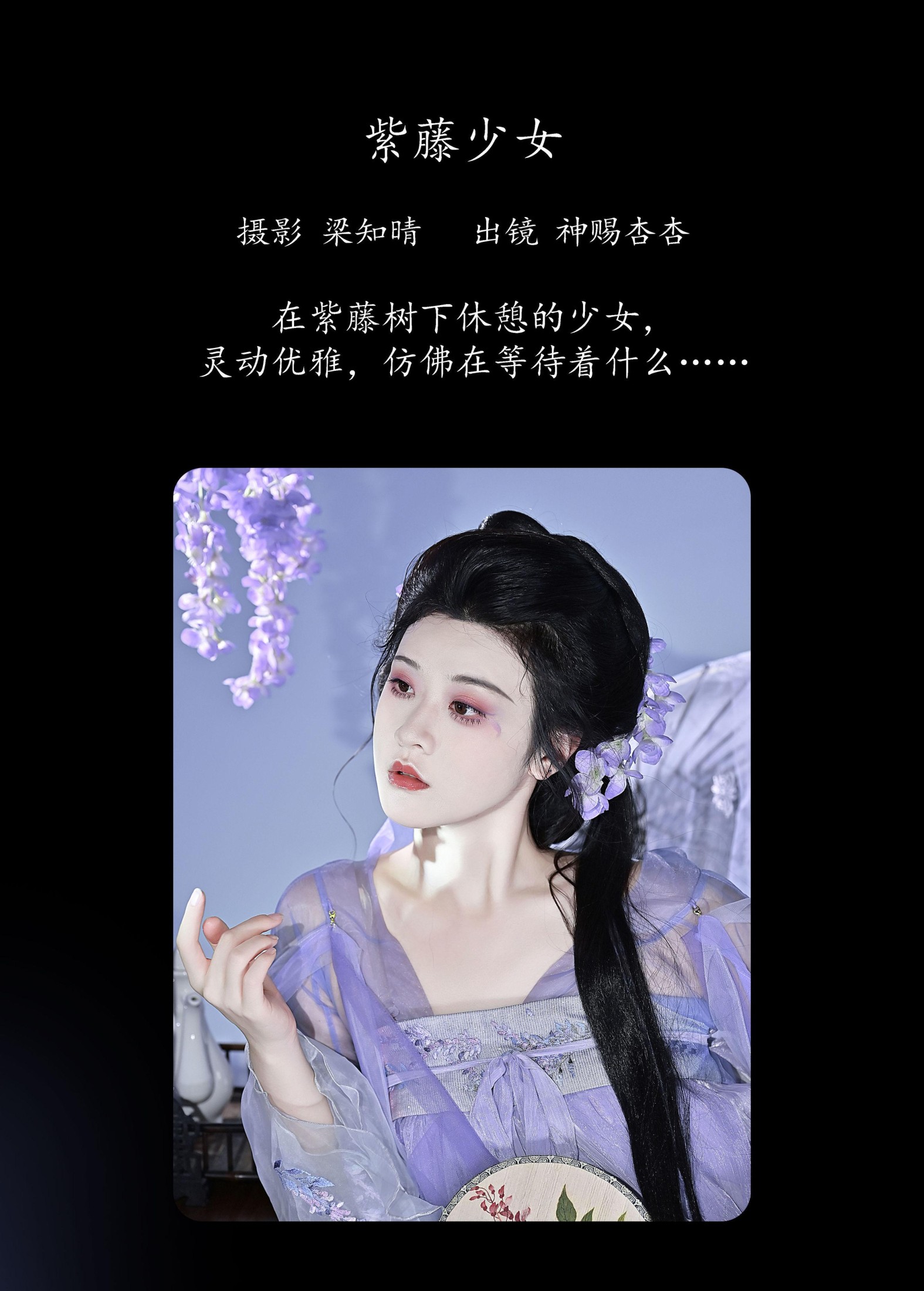图片[2]-神赐杏杏 – 《紫藤少女》[22P]-COS写真在线网