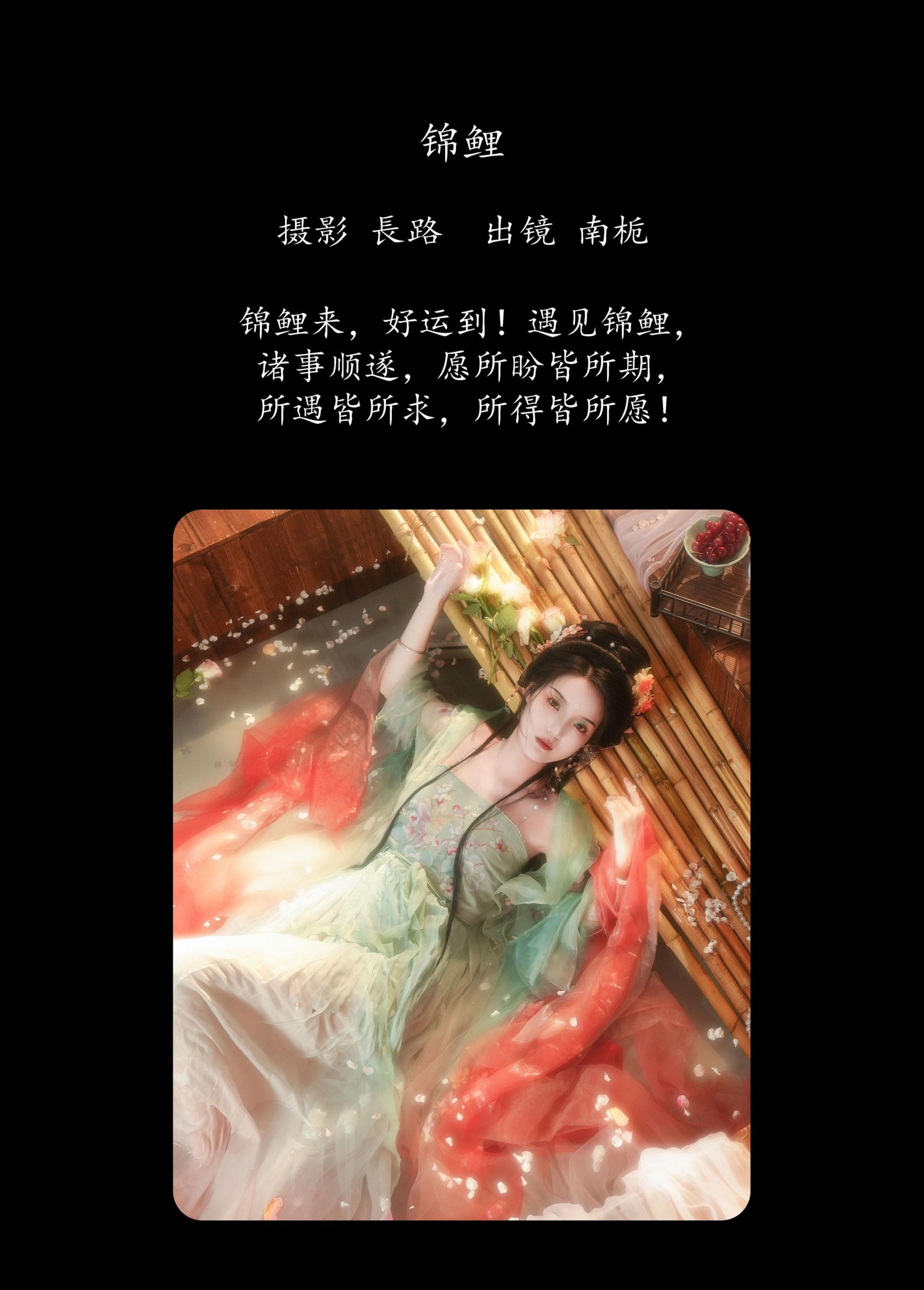 图片[2]-南栀 – 《锦鲤》[20P]-COS写真在线网