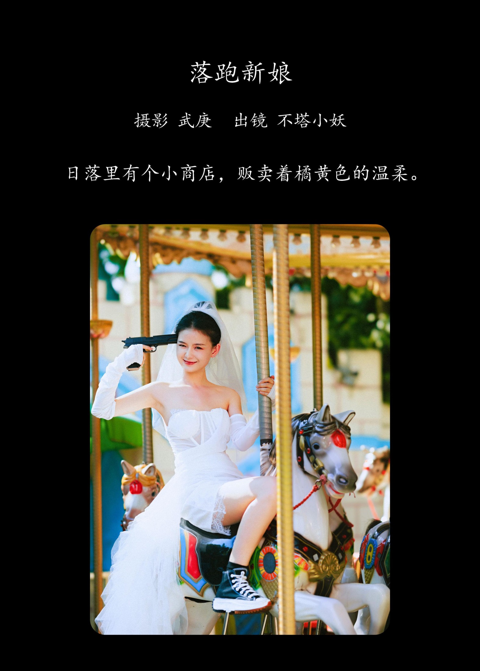 图片[2]-不搭小妖 – 《落跑新娘》[38P]-COS写真在线网