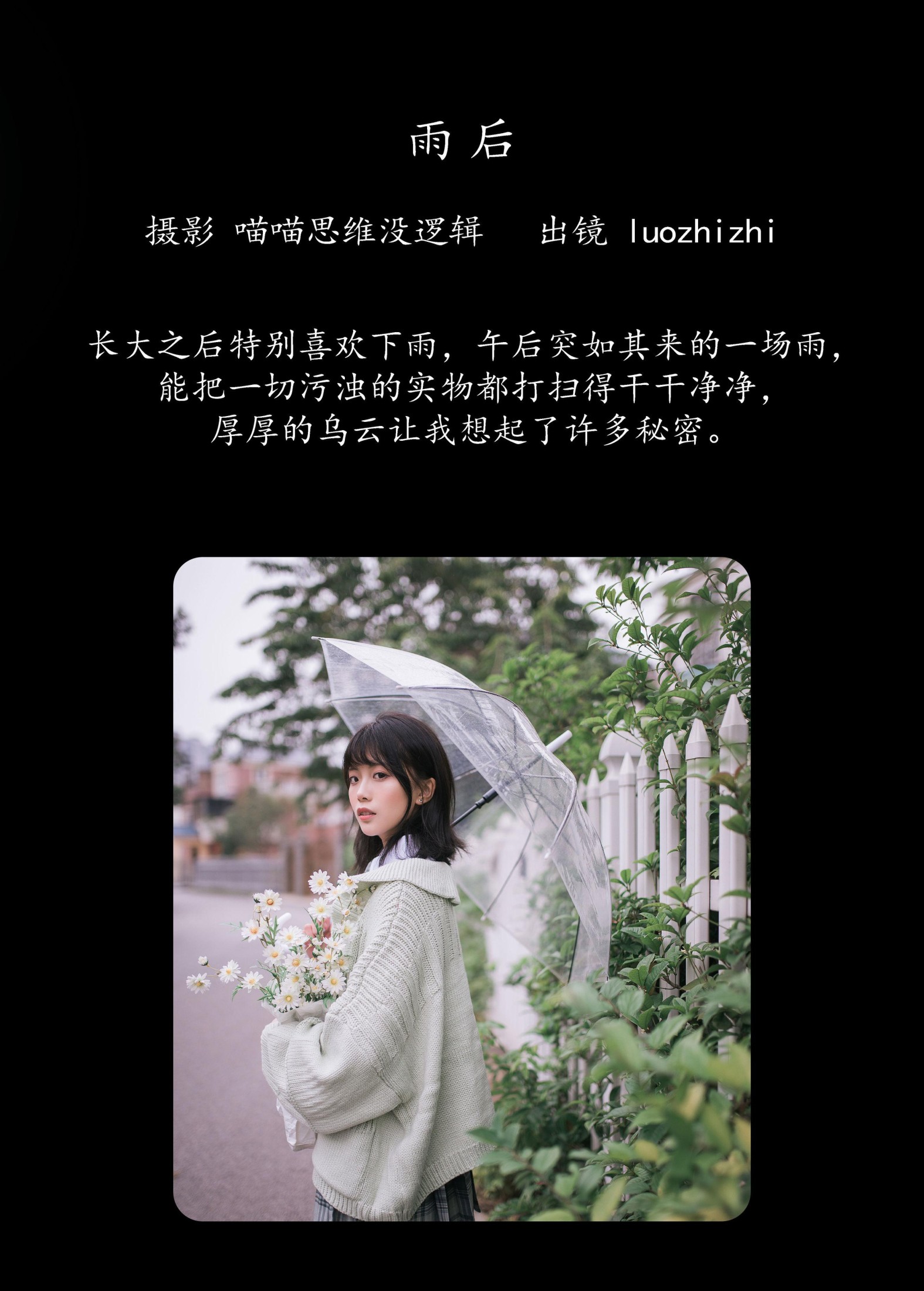 图片[2]-luozhizhi – 《雨后》[29P]-COS写真在线网
