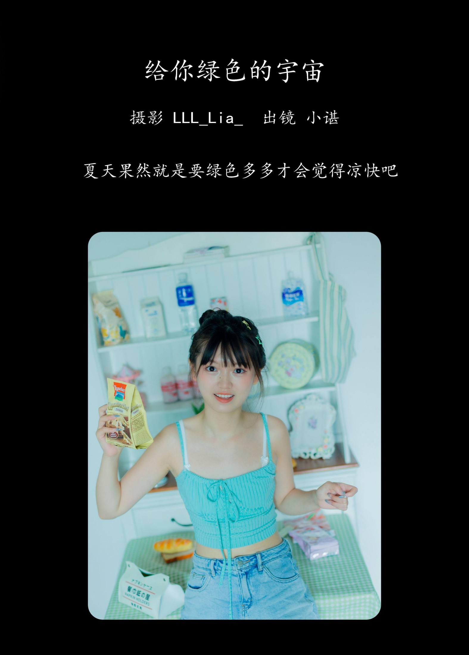 图片[2]-椰椰公主 – 《给你绿色的宇宙》[28P]-COS写真在线网