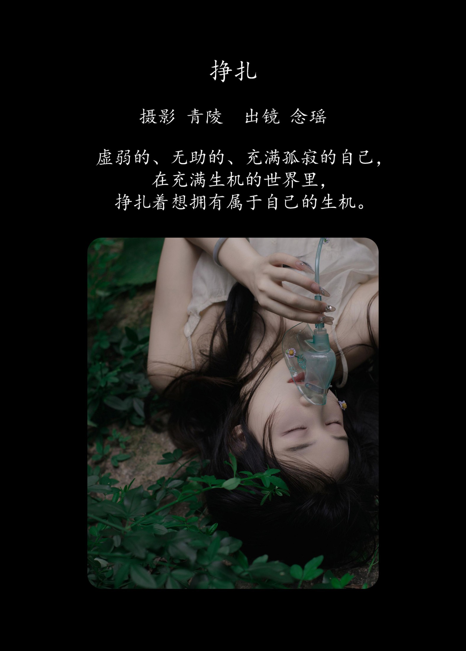 图片[2]-念瑶 – 《挣扎》[23P]-COS写真在线网