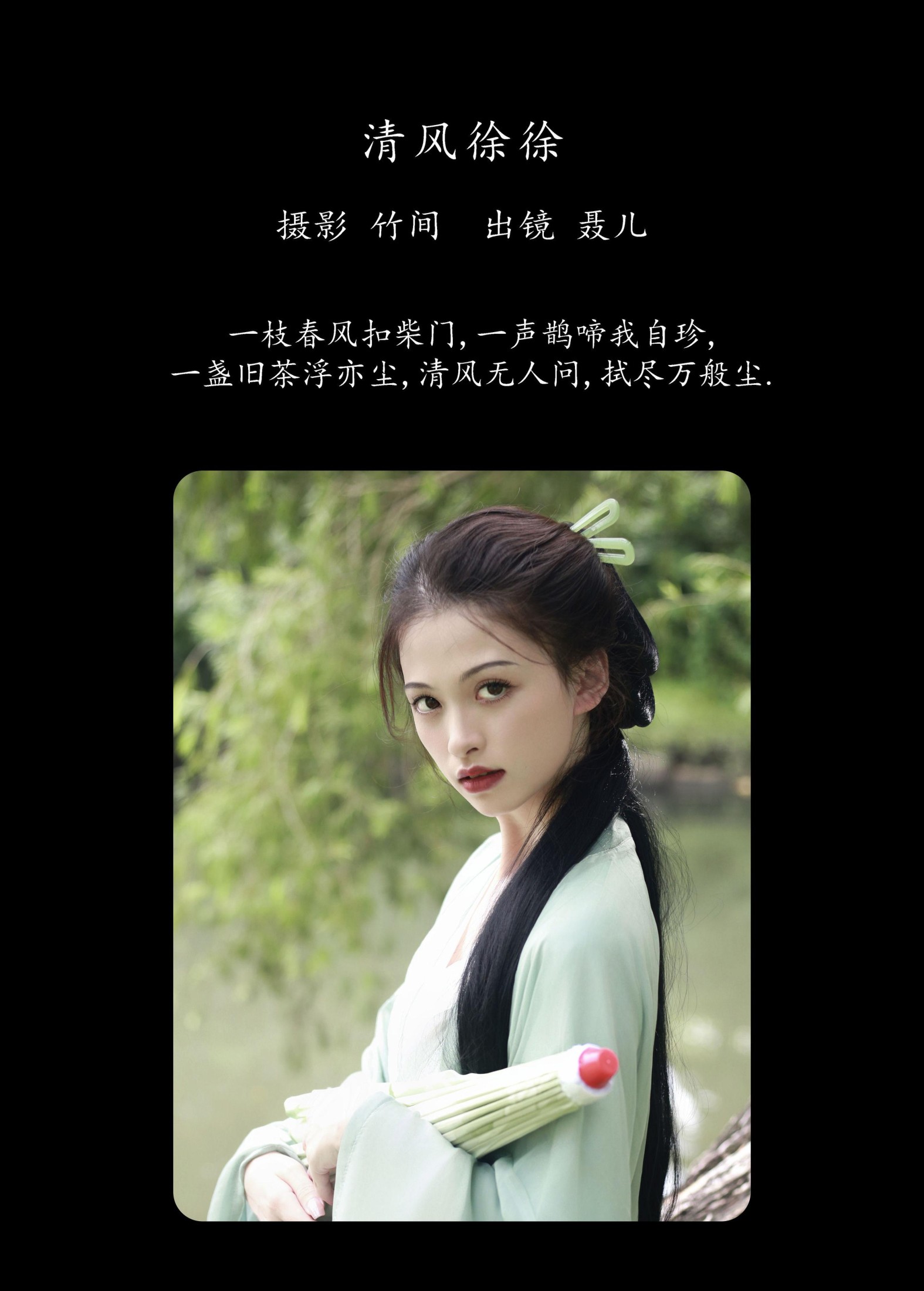 图片[2]-聂儿 – 《清风徐徐》[31P]-COS写真在线网