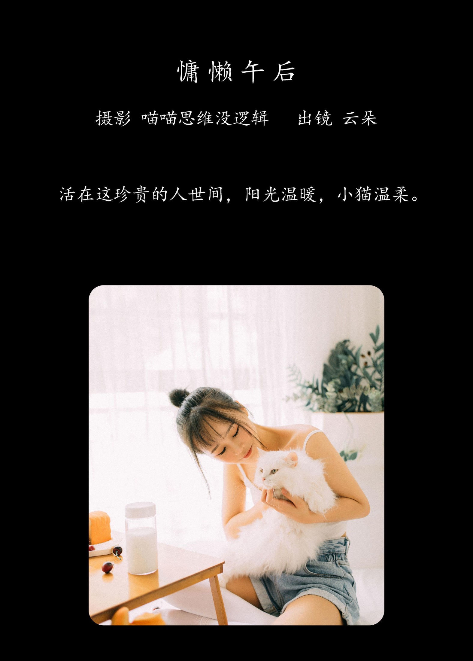 图片[2]-云朵 – 《慵懒午后》[25P]-COS写真在线网