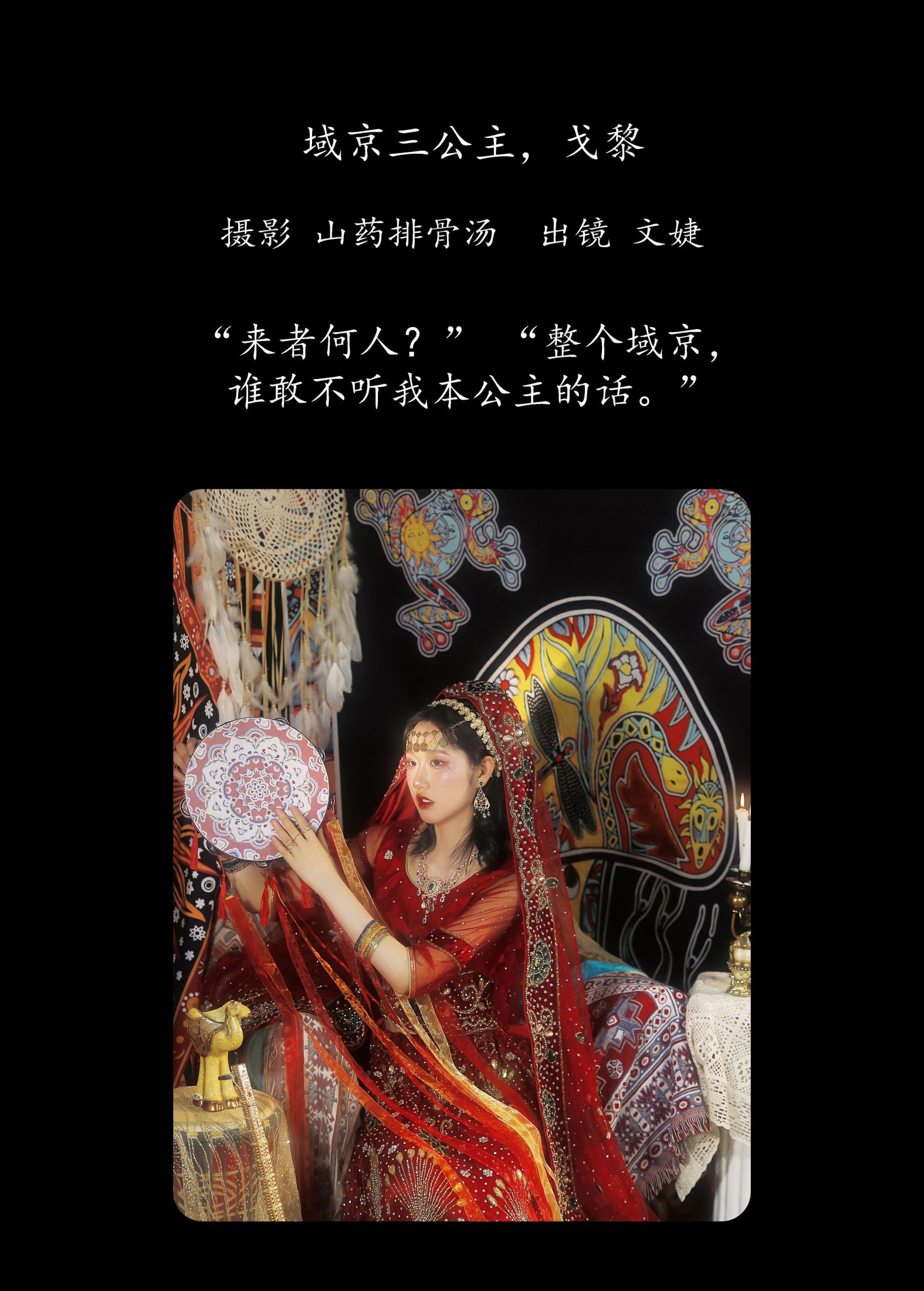 图片[2]-文婕 – 《域京三公主，戈黎》[21P]-COS写真在线网