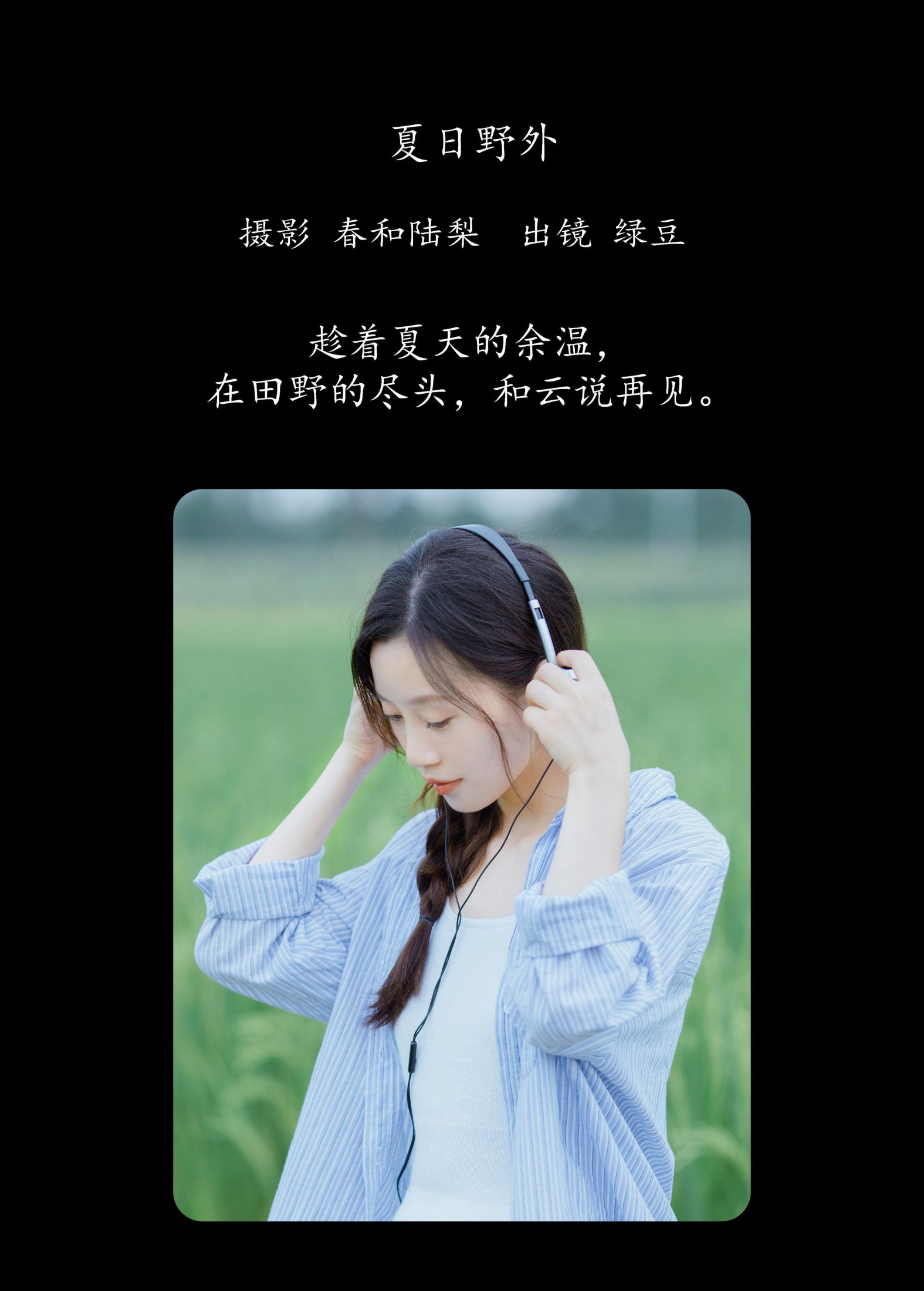 图片[2]-绿豆 – 《夏日野外》[21P]-COS写真在线网