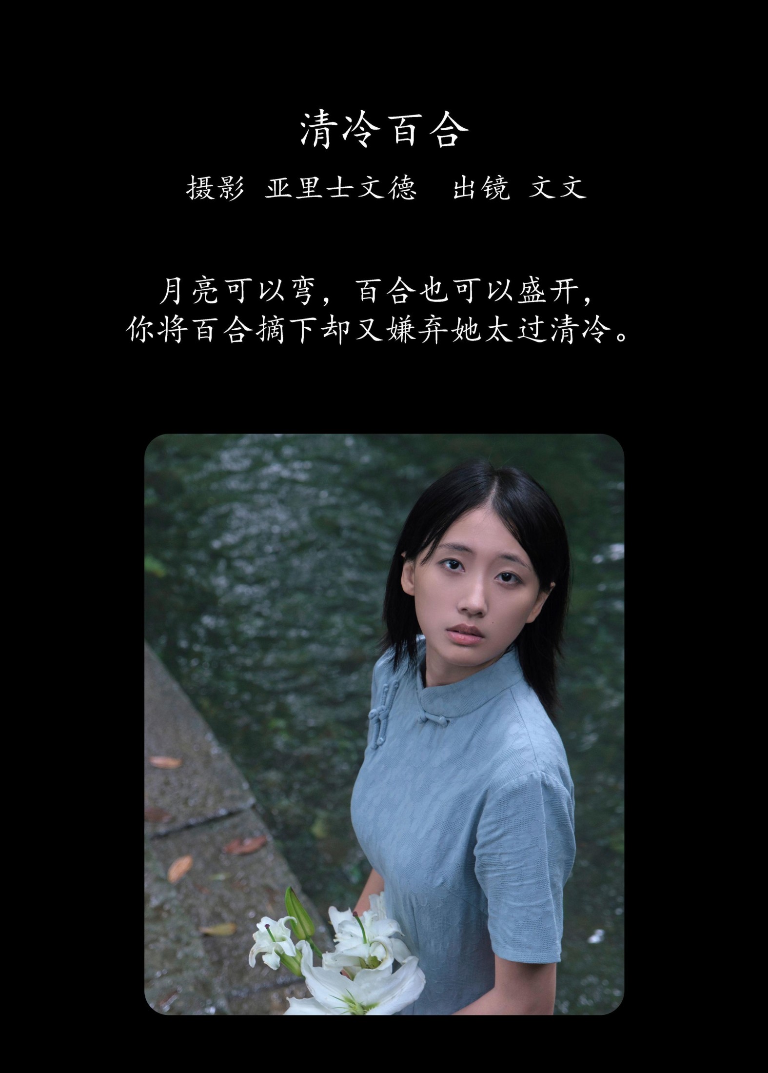 图片[2]-俺是文雯啊 – 《清冷百合》[29P]-COS写真在线网