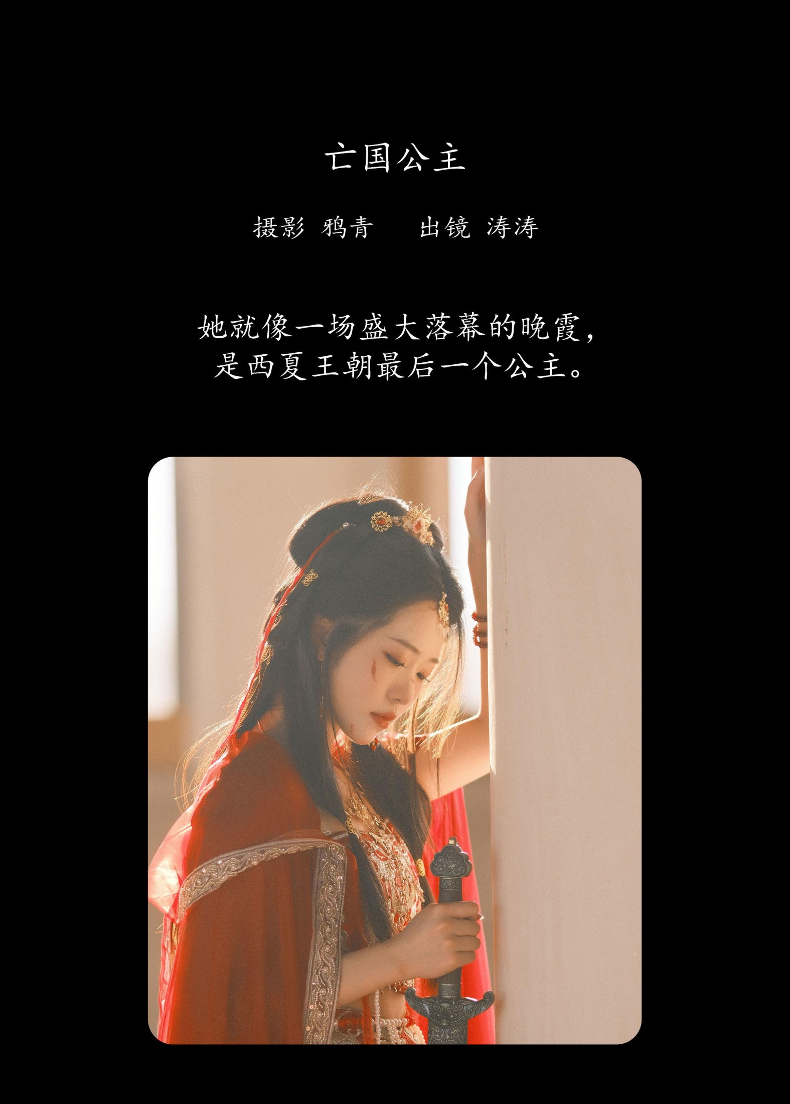 图片[2]-小吉Gil – 《亡国公主》[22P]-COS写真在线网
