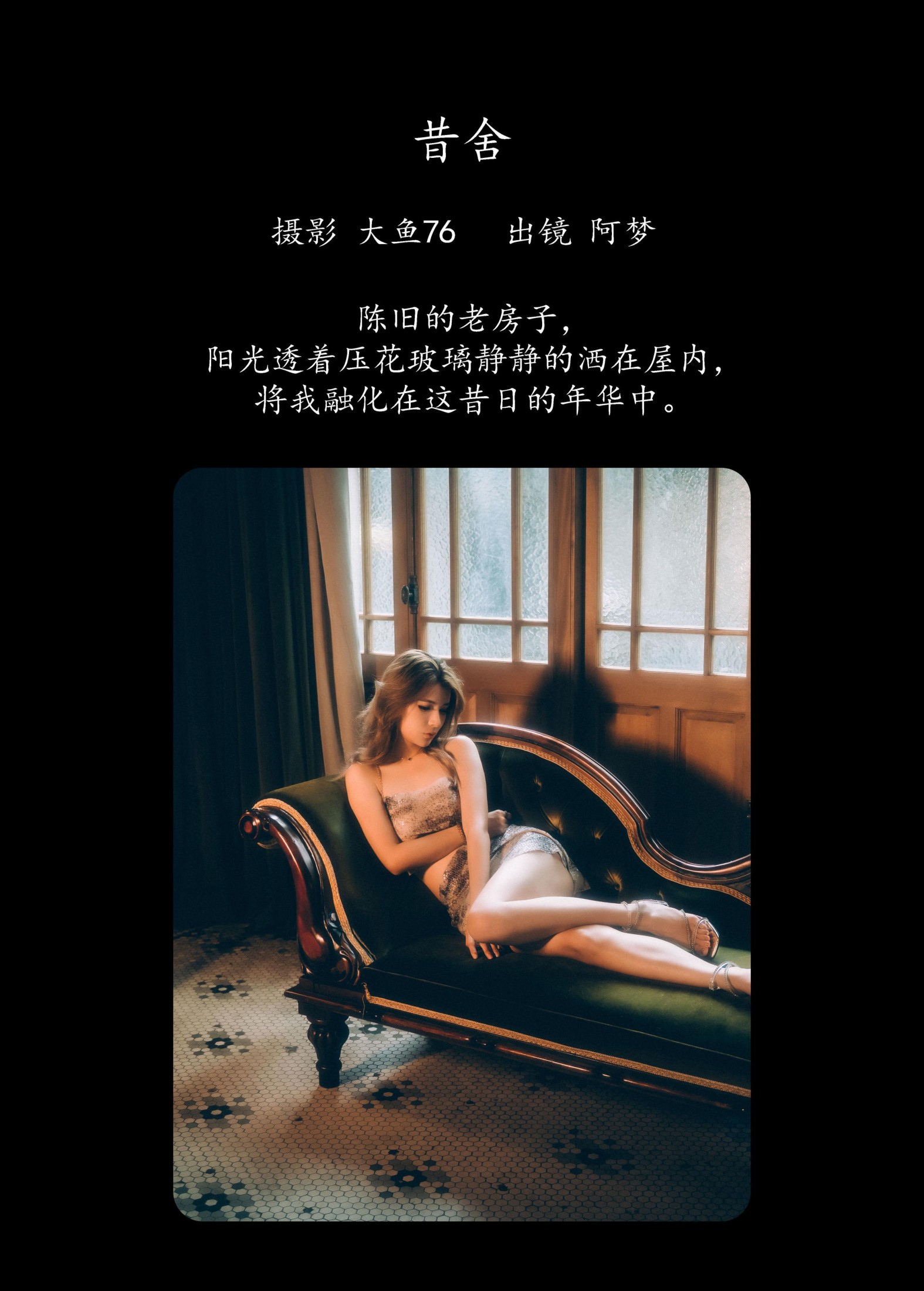 图片[2]-阿梦 – 《昔舍》[51P]-COS写真在线网