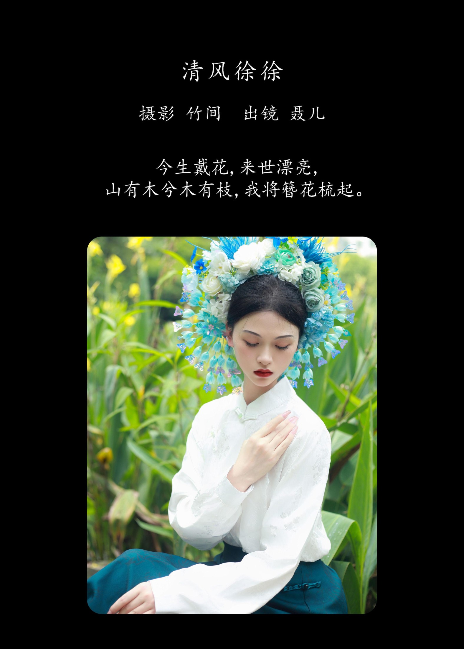 图片[2]-聂儿 – 《戴花》[26P]-COS写真在线网