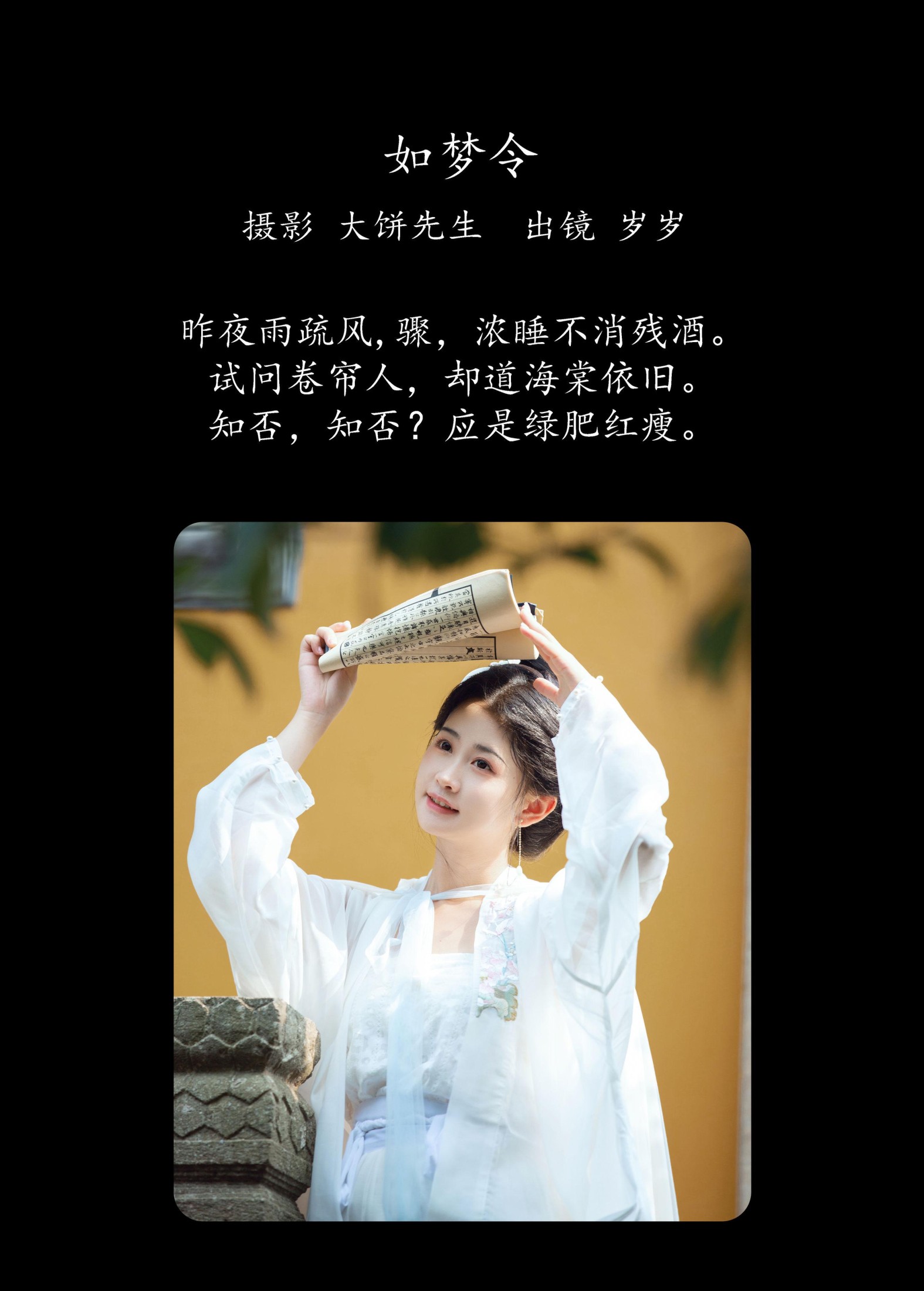 图片[2]-湫一只岁岁 – 《如梦令》[22P]-COS写真在线网