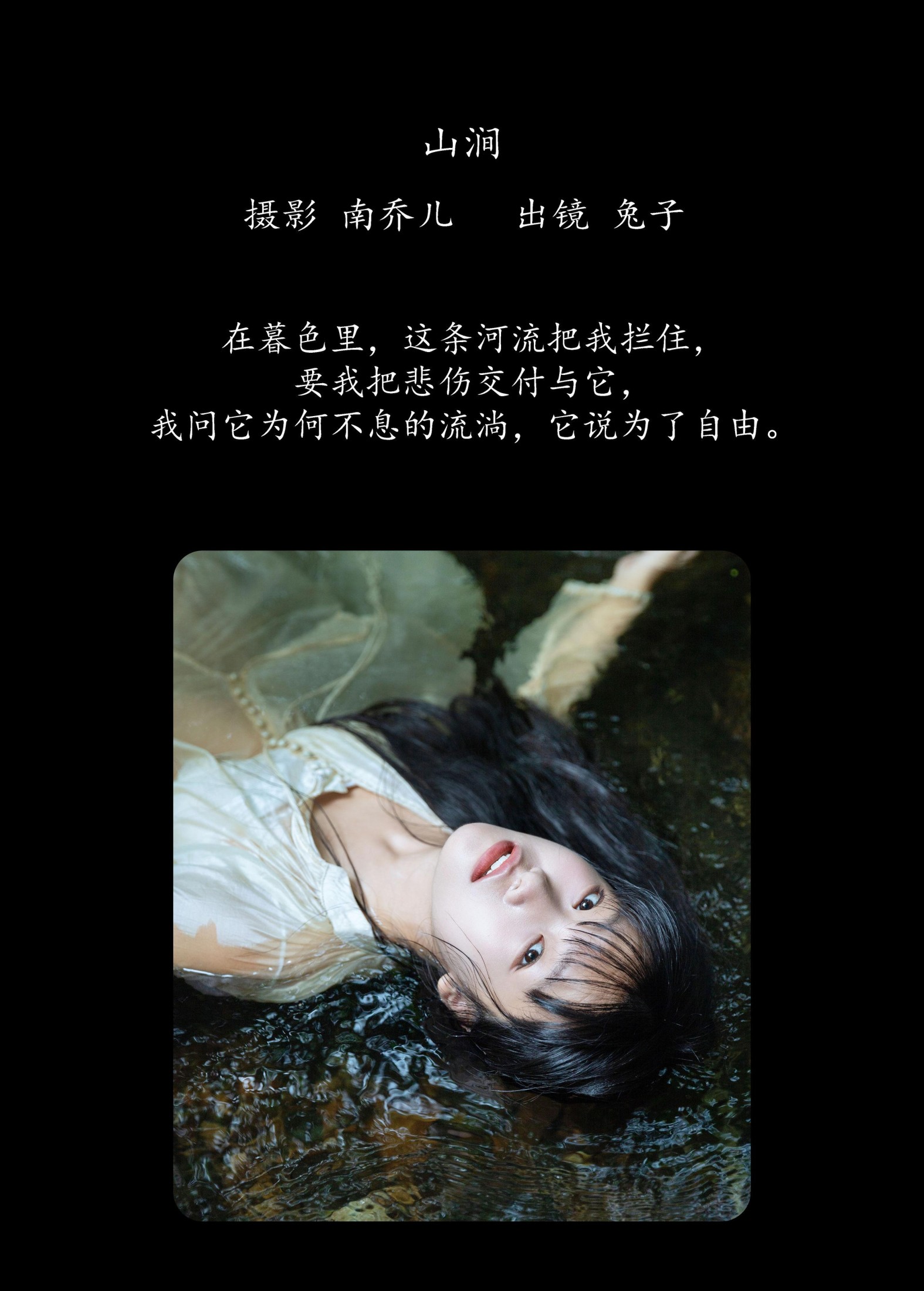 图片[2]-素以兔兔兔 – 《山涧》[43P]-COS写真在线网