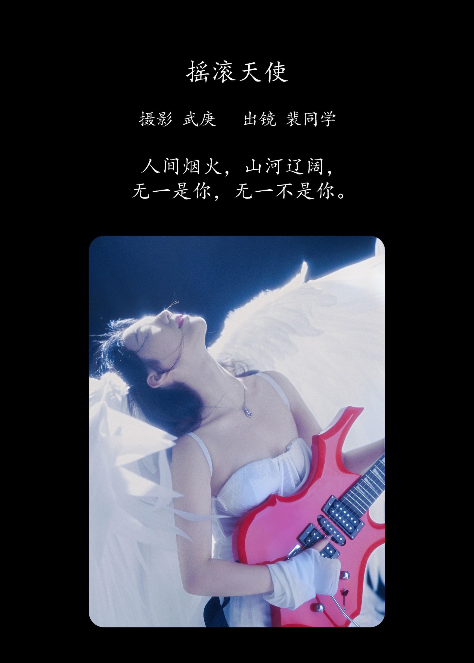 图片[2]-裴同学 – 《摇滚天使》[37P]-COS写真在线网
