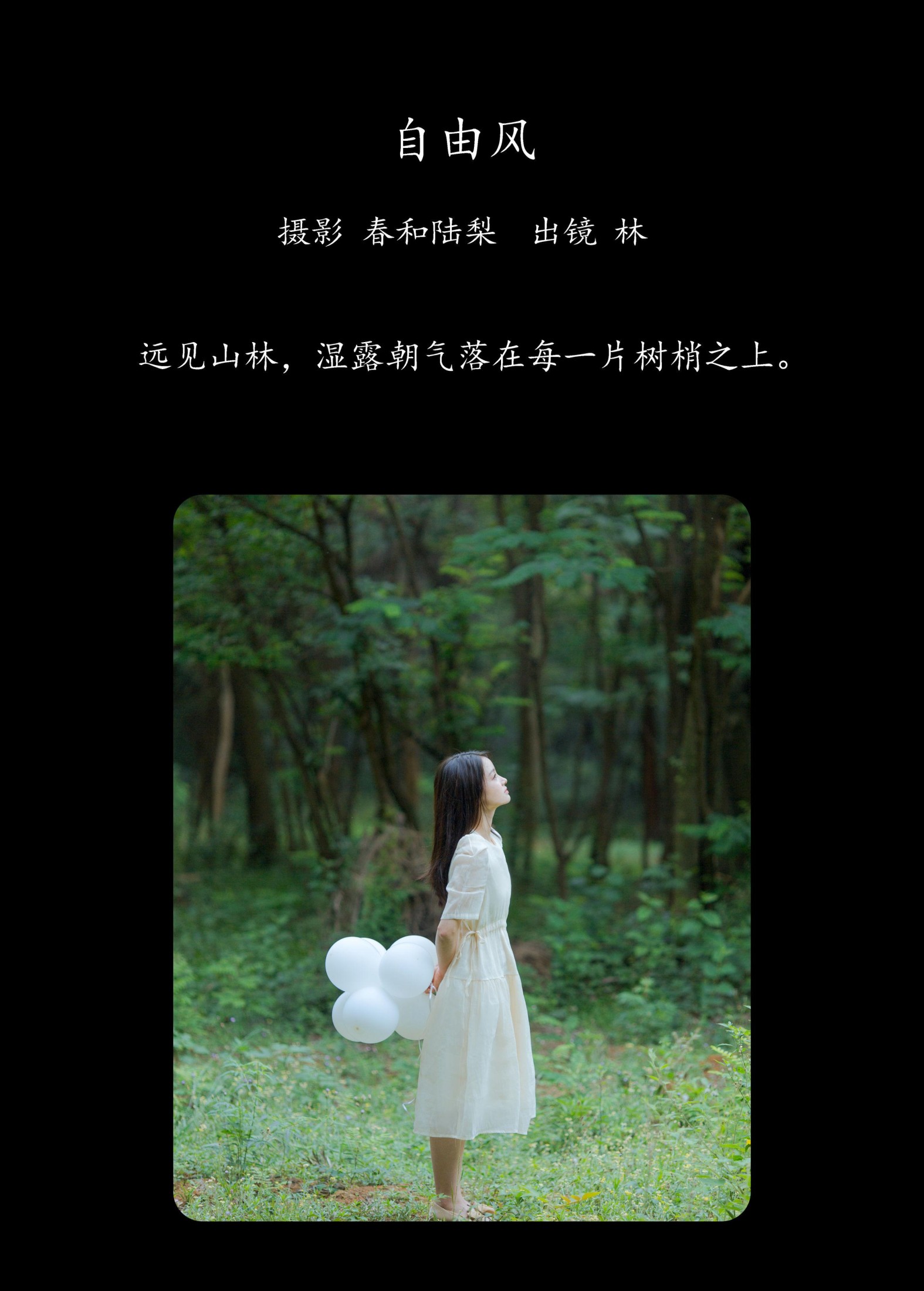 图片[2]-林 – 《自由风》[20P]-COS写真在线网