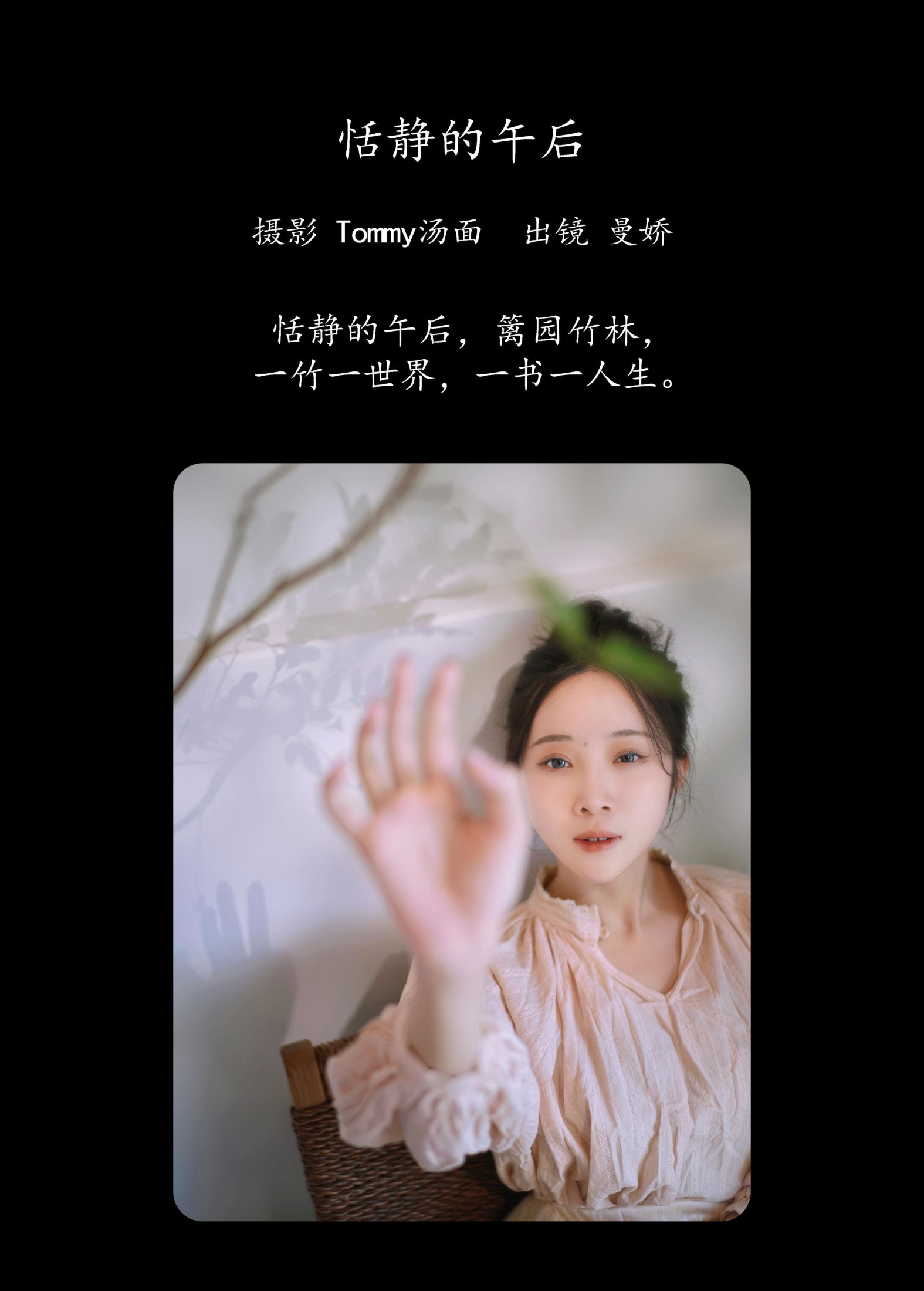 图片[2]-曼娇 – 《恬静的午后》[26P]-COS写真在线网