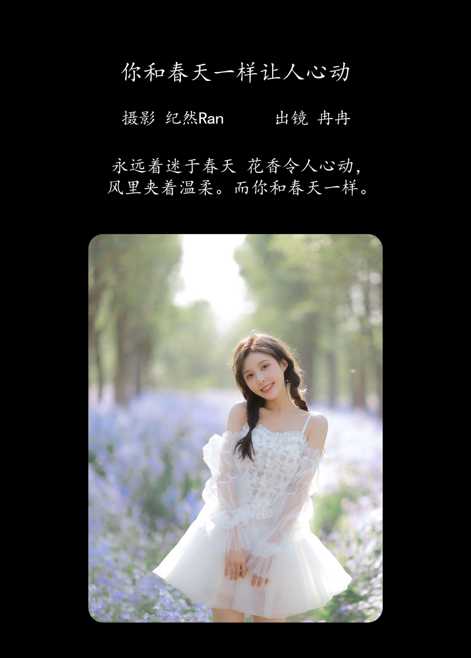图片[2]-冉冉 – 《你和春天一样让人心动》[25P]-COS写真在线网