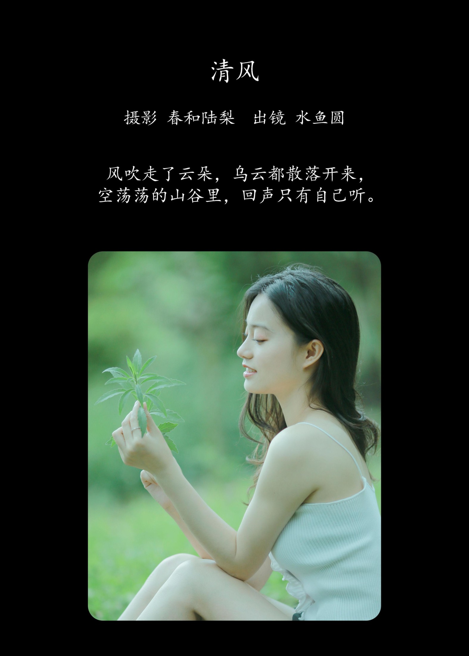 图片[2]-水鱼圆 – 《清风》[21P]-COS写真在线网