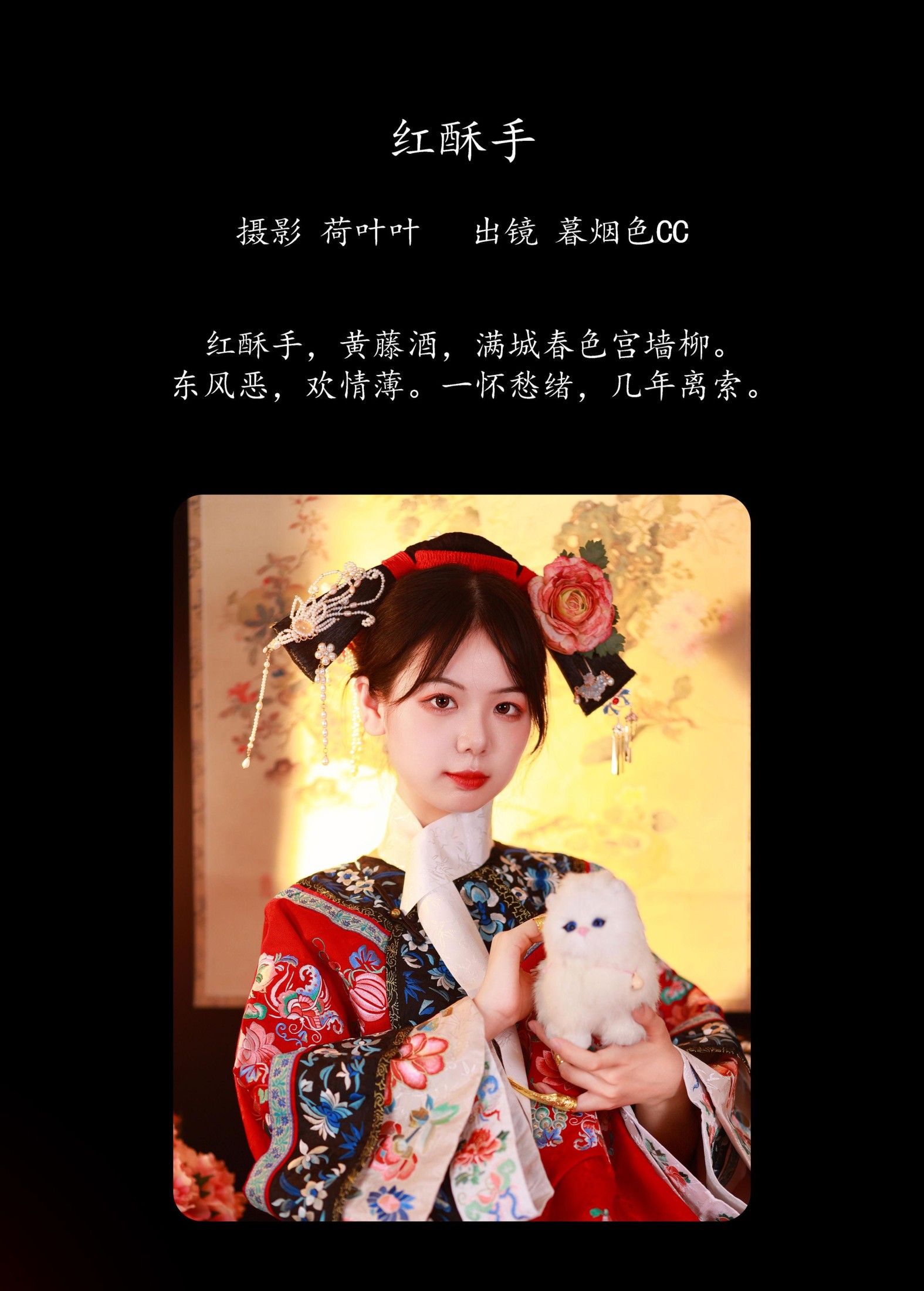图片[2]-暮烟色CC – 《红酥手》[38P]-COS写真在线网