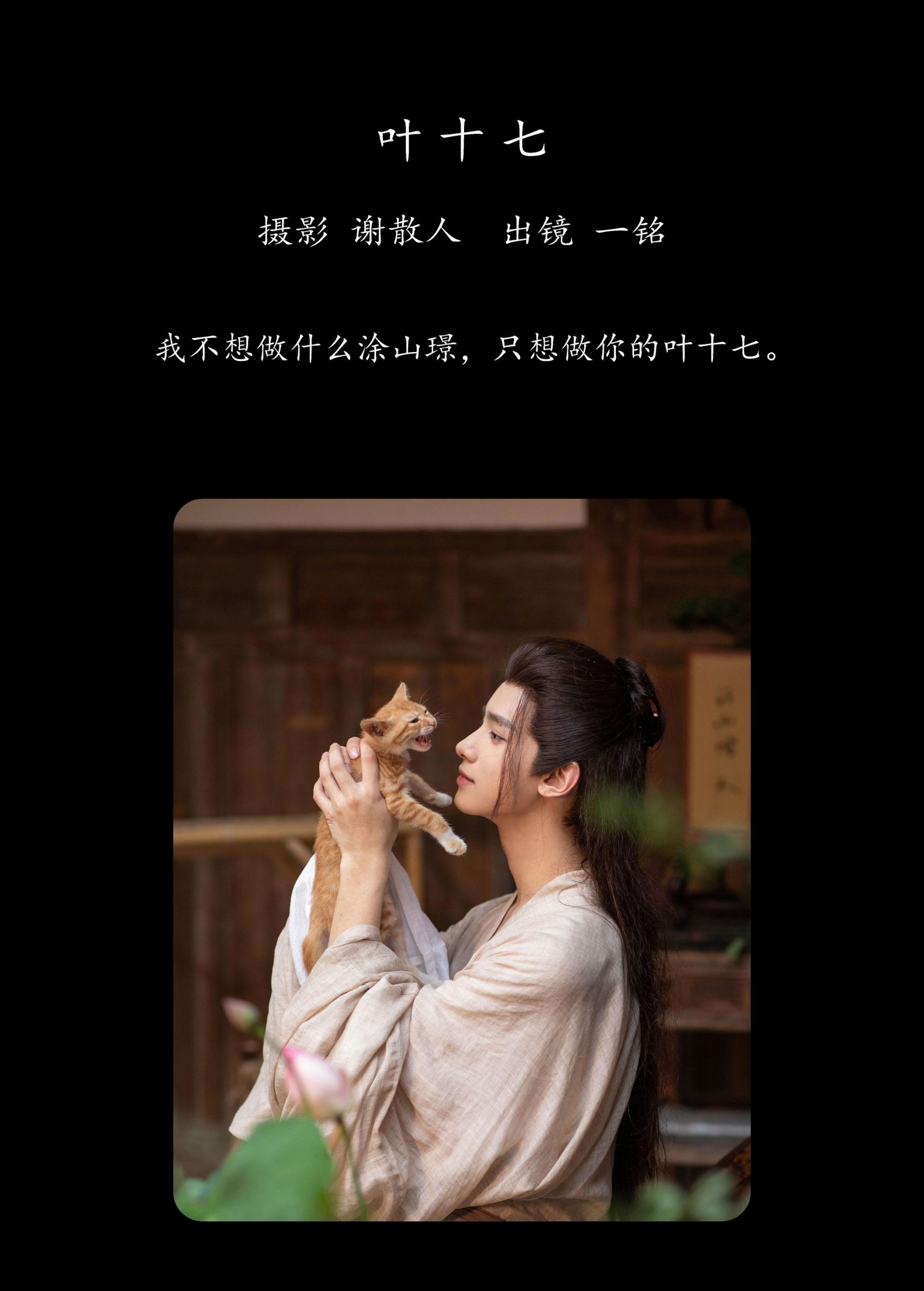 图片[2]-是一铭阿 – 《叶十七》[22P]-COS写真在线网