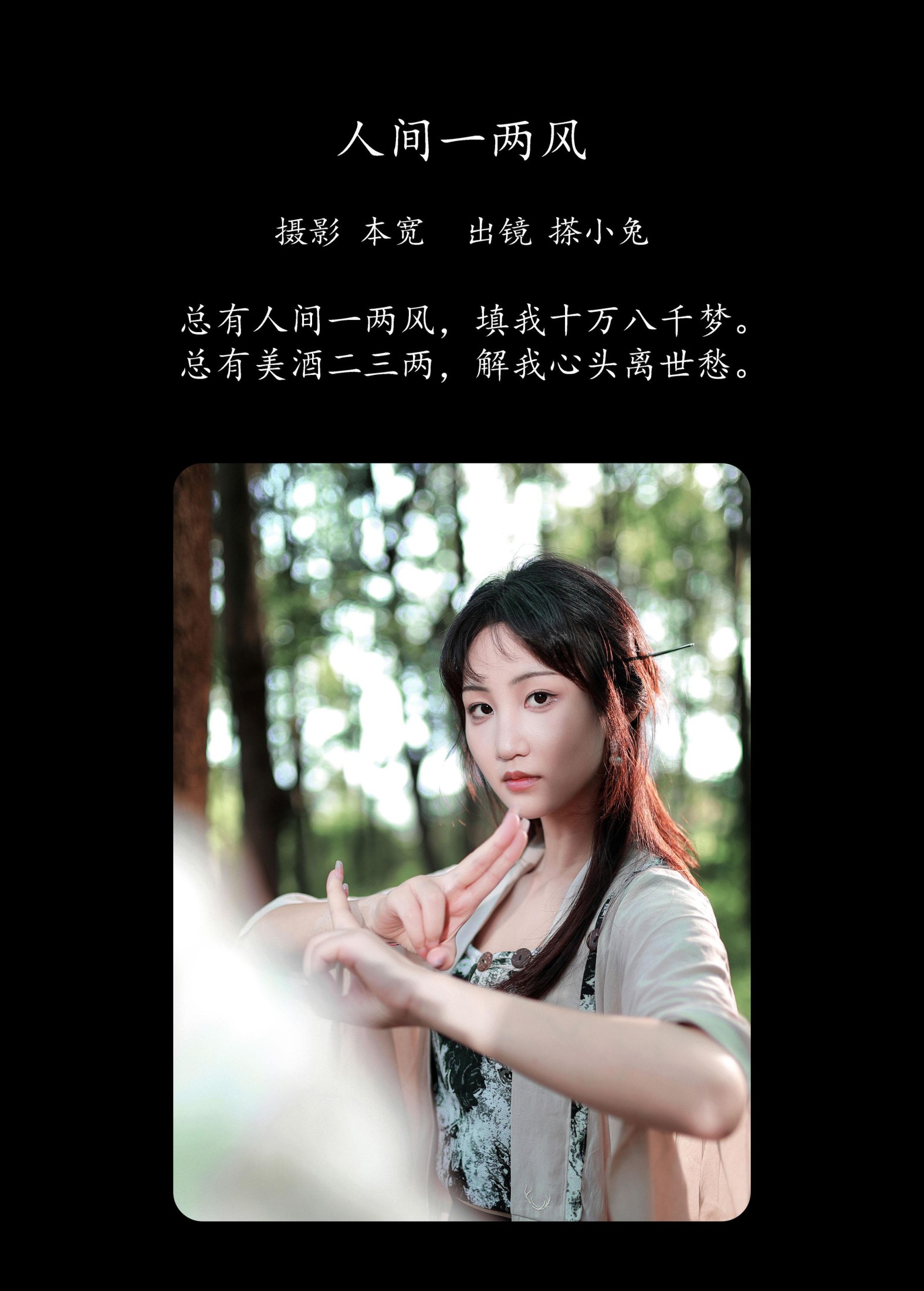 图片[2]-搽小兔 – 《人间一两风》[41P]-COS写真在线网