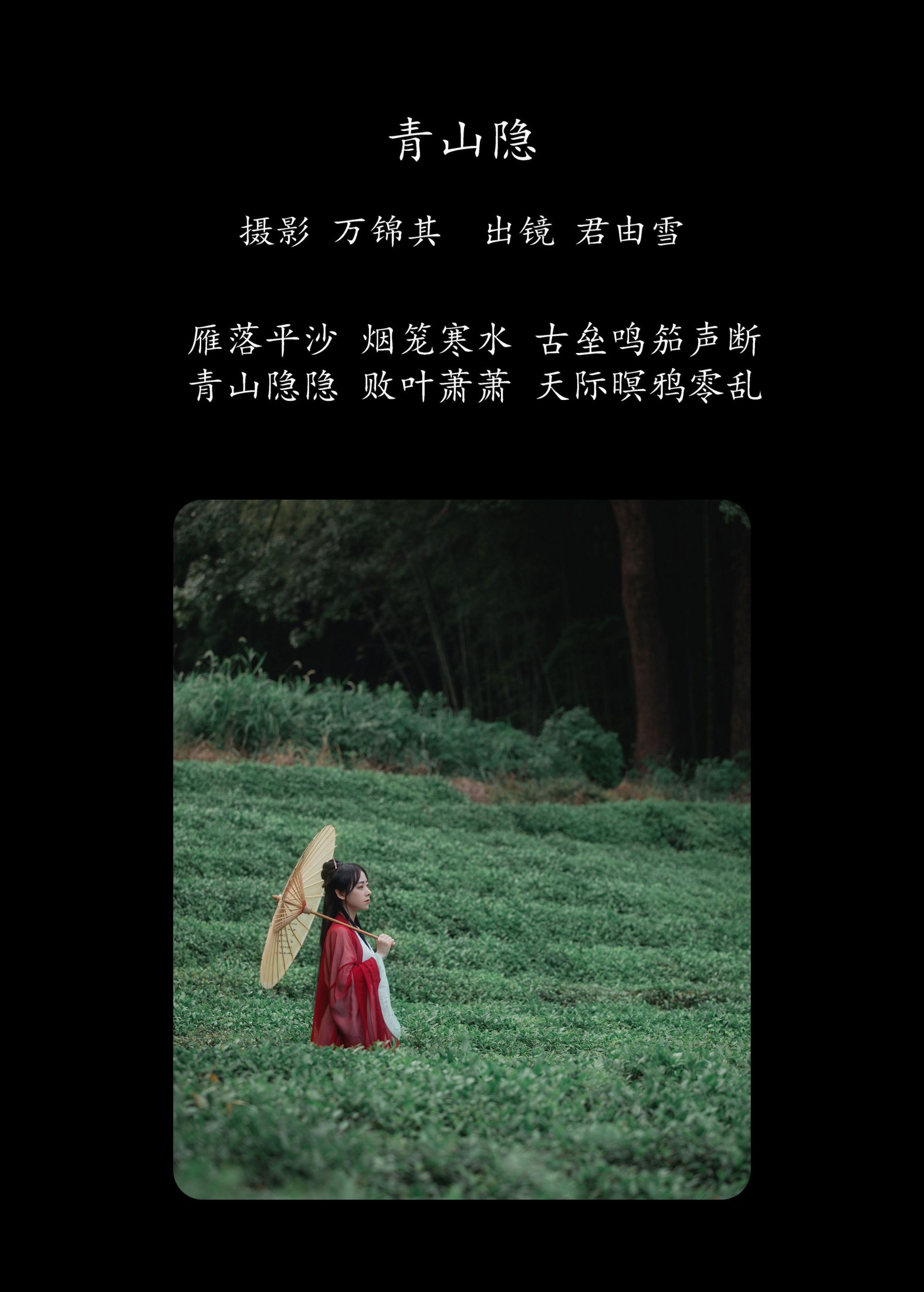 图片[2]-君由雪 – 《青山隐》[21P]-COS写真在线网