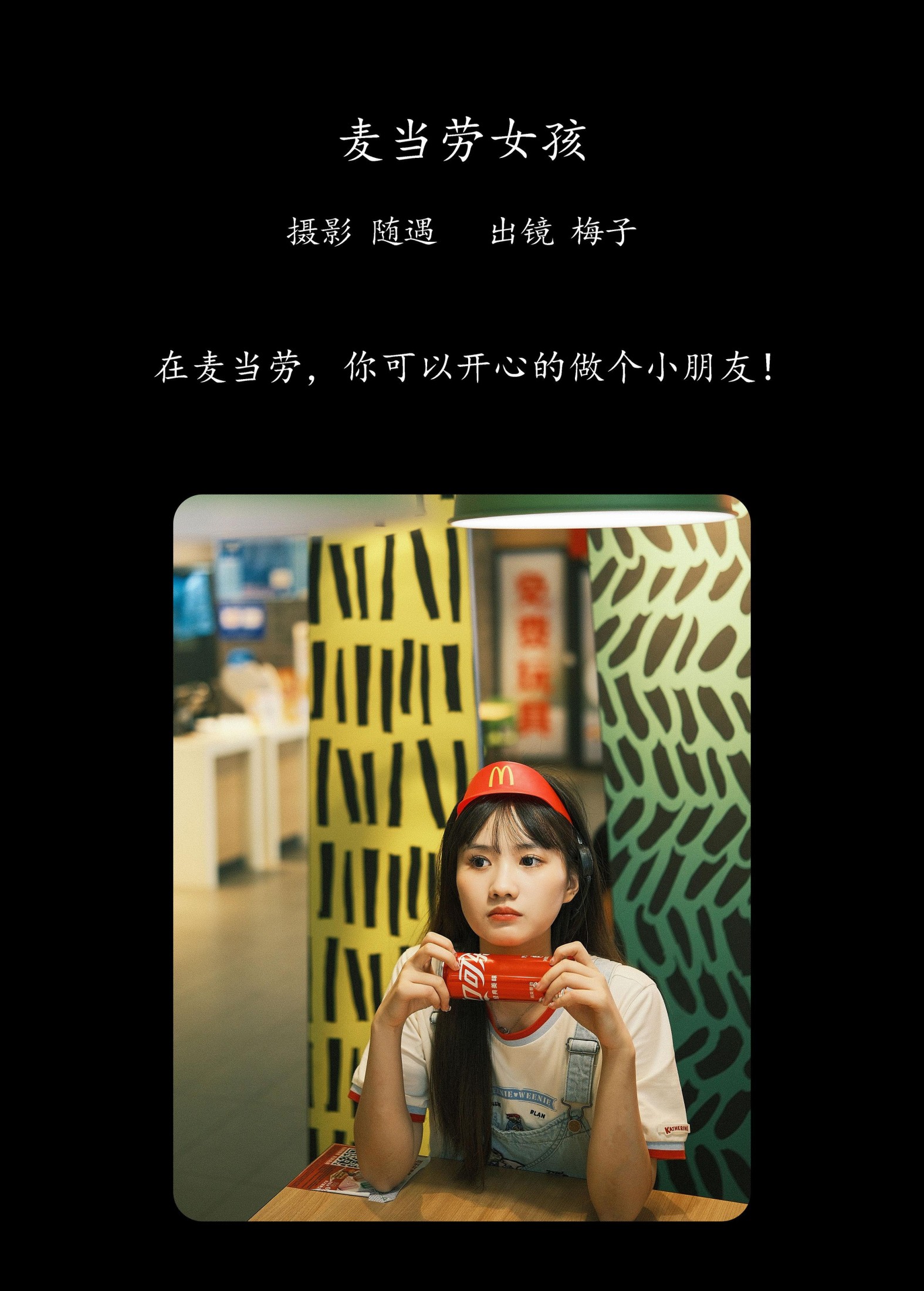 图片[2]-不许翘二郎腿 – 《麦当劳女孩》[23P]-COS写真在线网