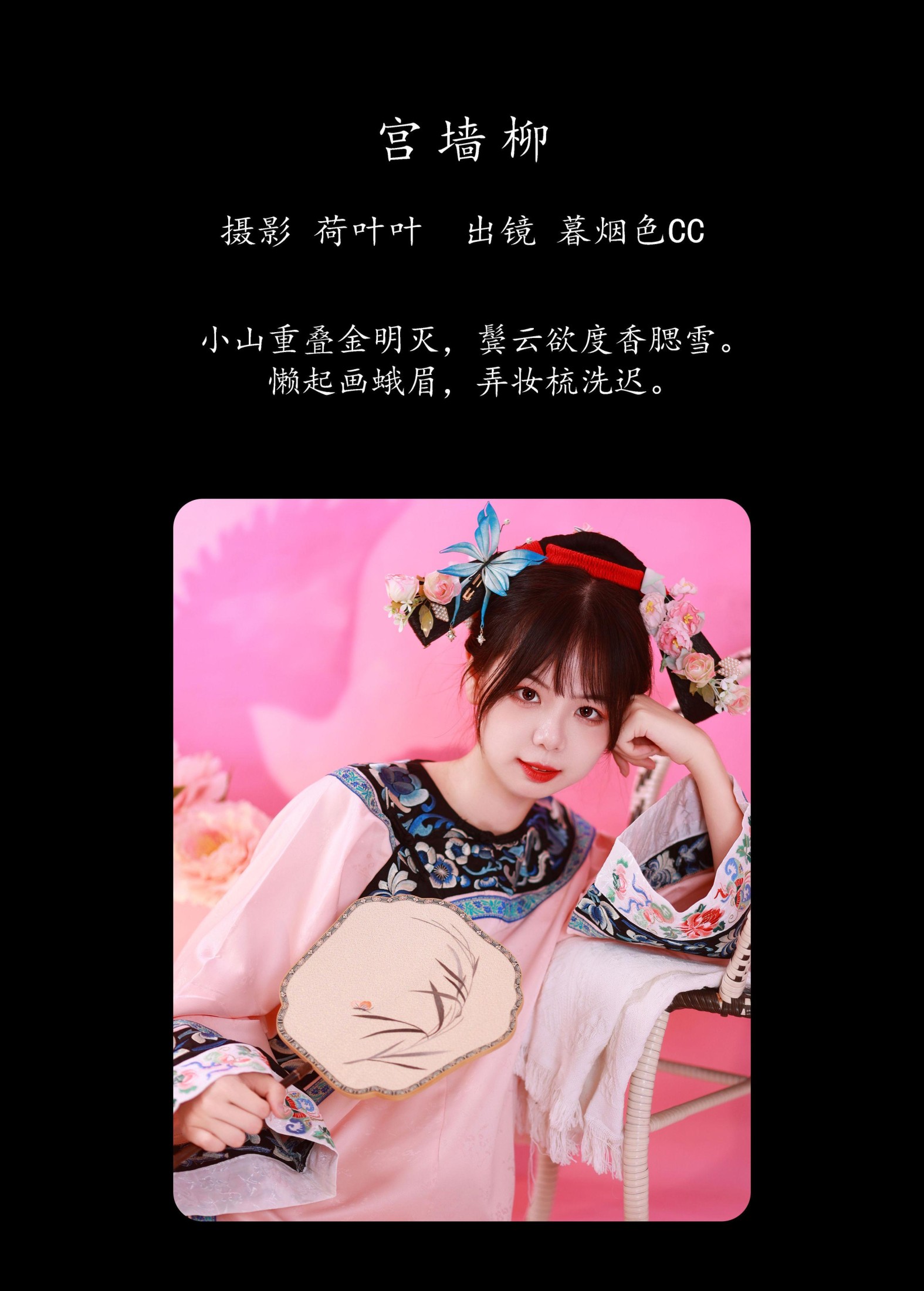 图片[2]-暮烟色CC – 《宫墙柳》[40P]-COS写真在线网