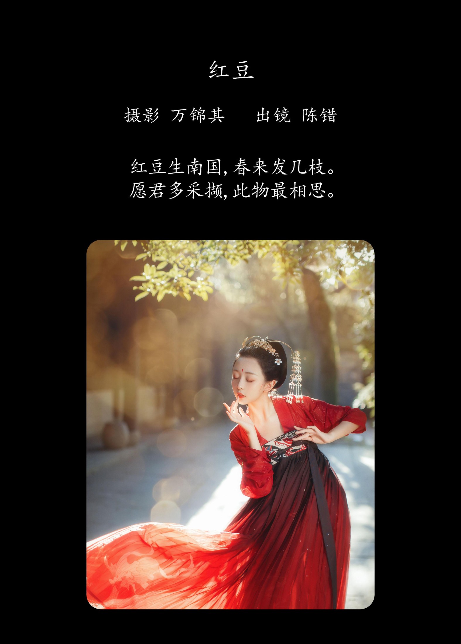 图片[2]-陈错 – 《红豆》[26P]-COS写真在线网
