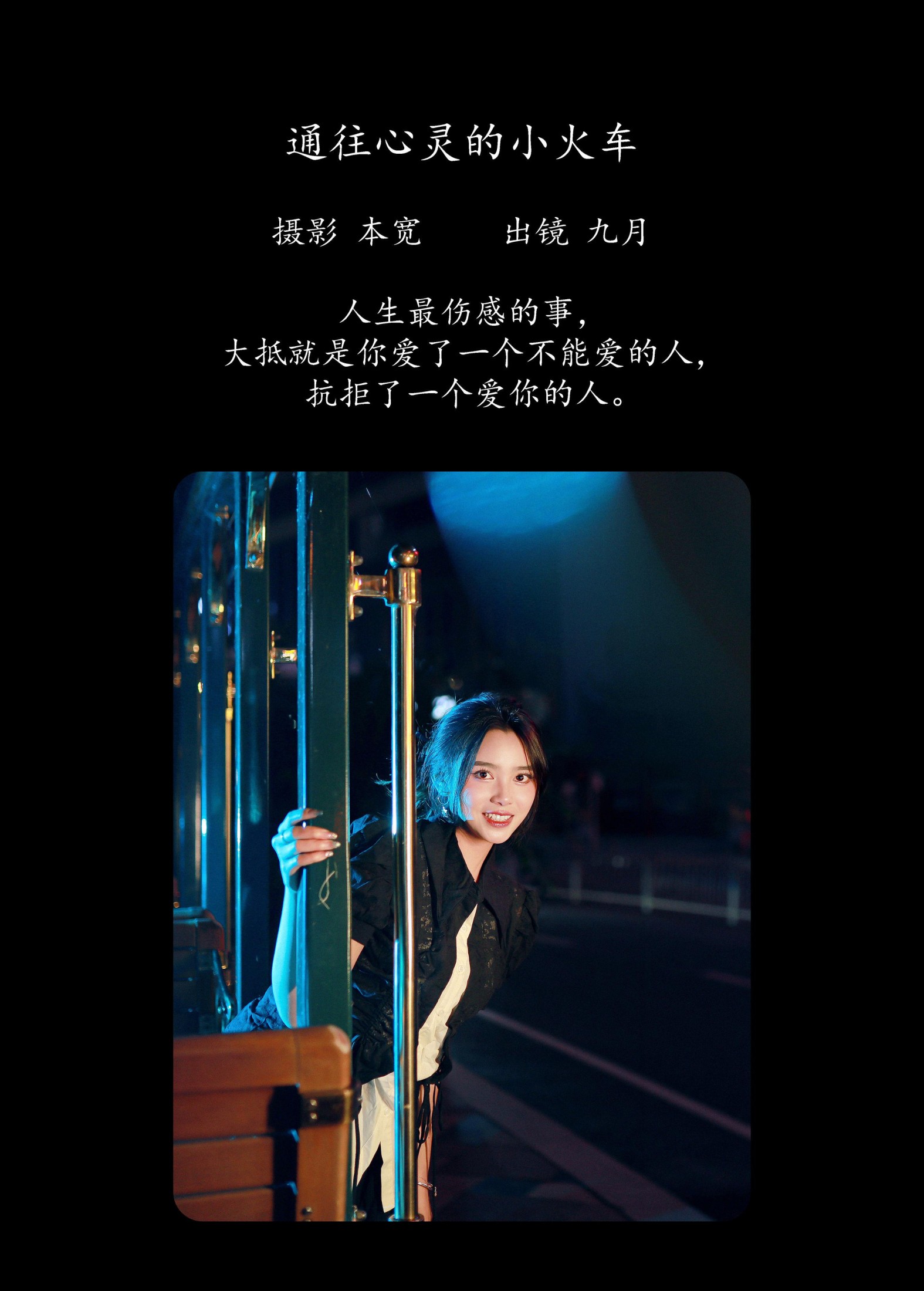 图片[2]-九月 – 《通往心灵的小火车》[24P]-COS写真在线网