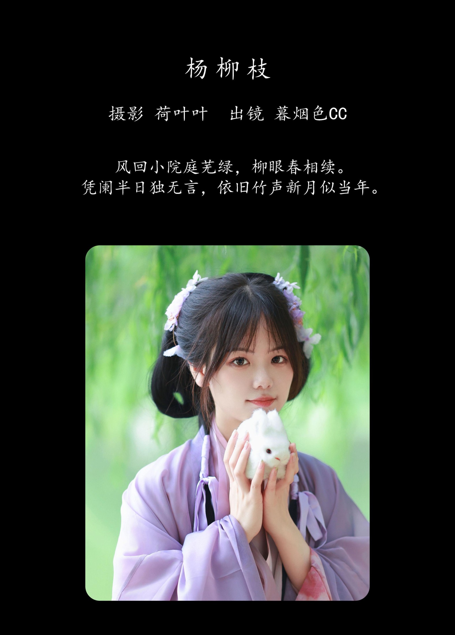 图片[2]-暮烟色CC – 《杨柳枝》[37P]-COS写真在线网